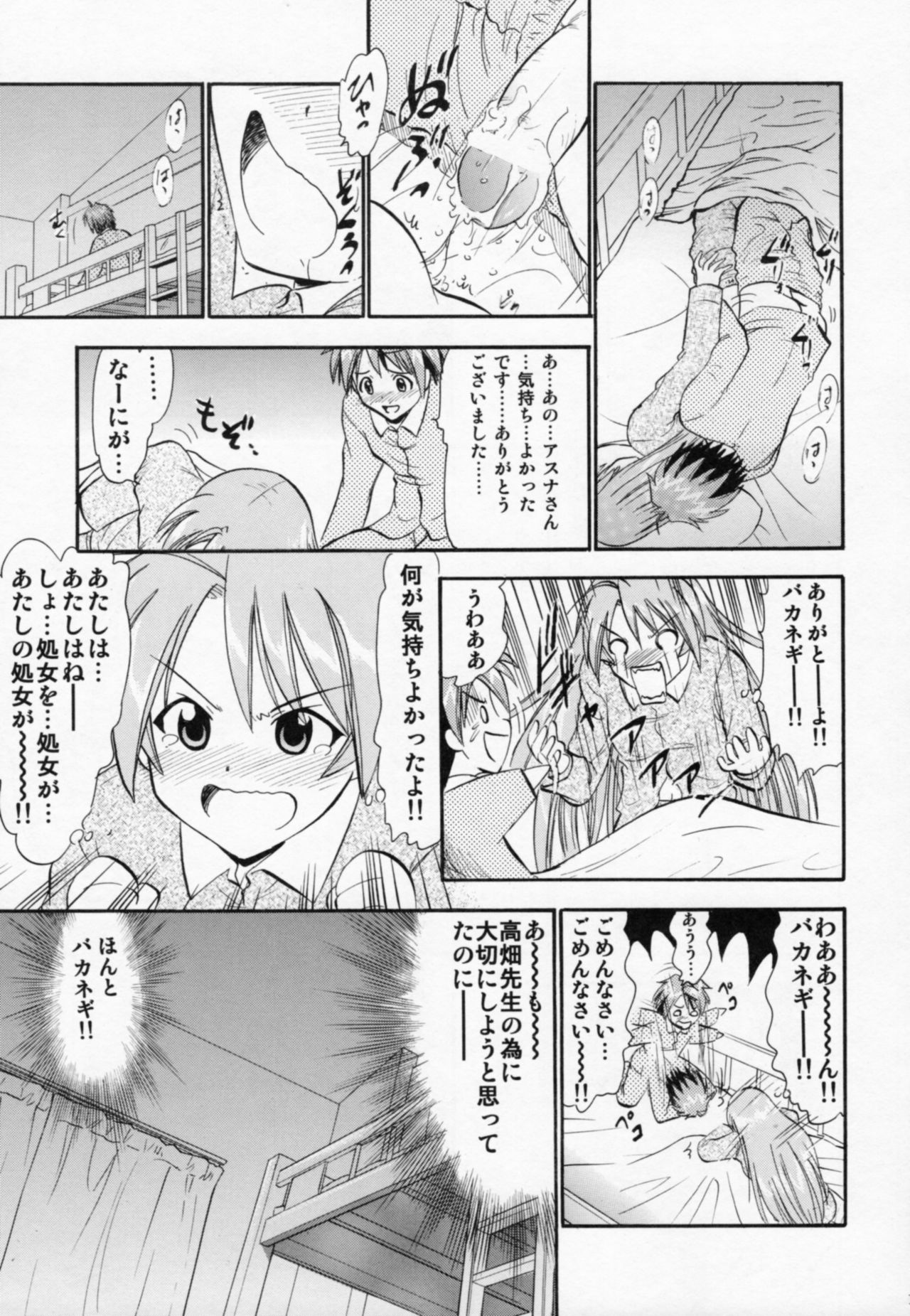 (COMIC1☆6) [スタジオ・ワラビー (深紫'72)] 悦楽のアスナ (魔法先生ネギま!)