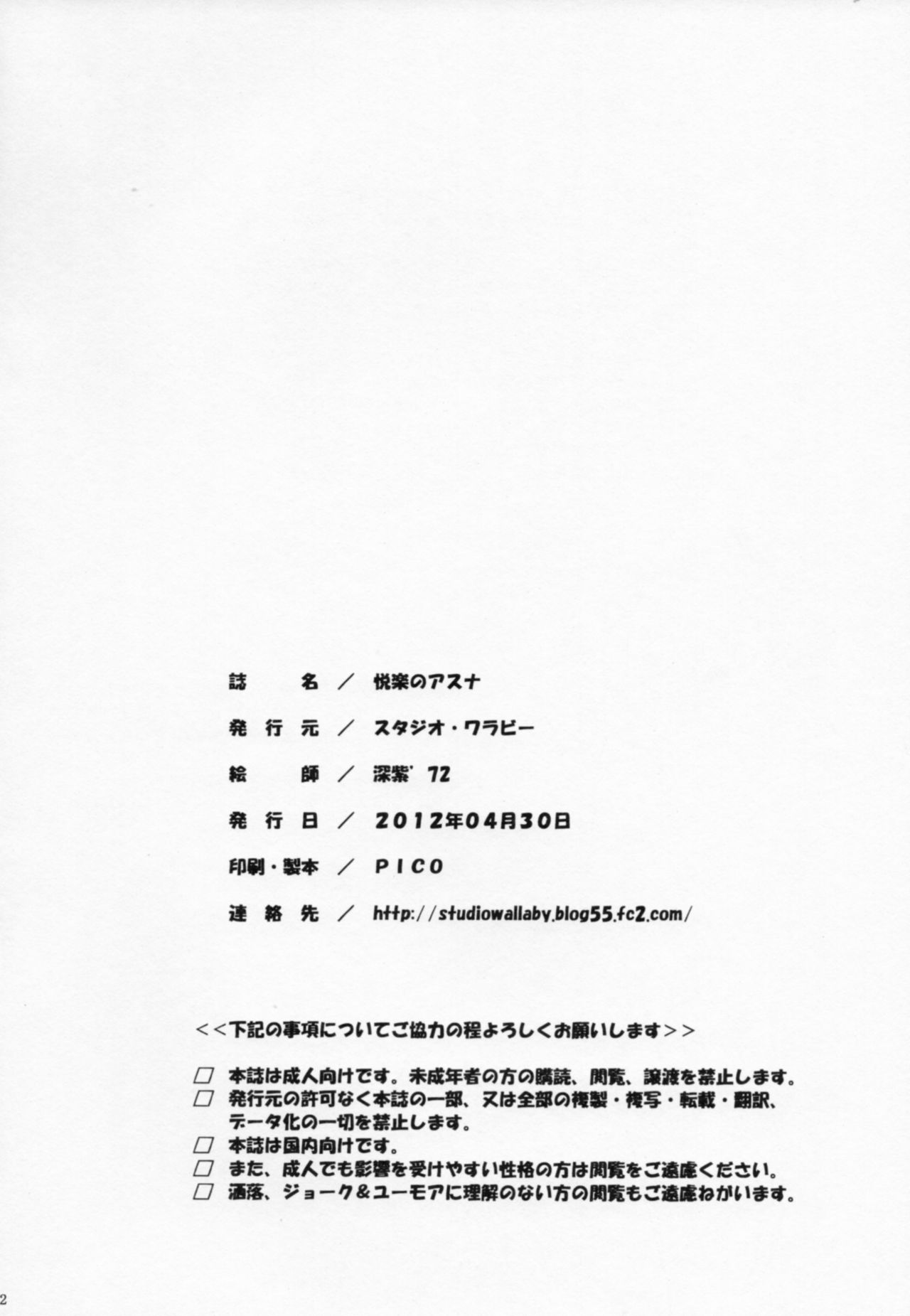 (COMIC1☆6) [スタジオ・ワラビー (深紫'72)] 悦楽のアスナ (魔法先生ネギま!)