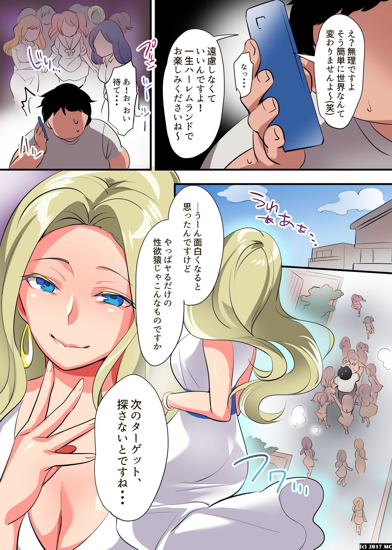 [MC] 男は世界で俺一人！？ 群がる女とフェラパイズリ中出し乱交祭り！