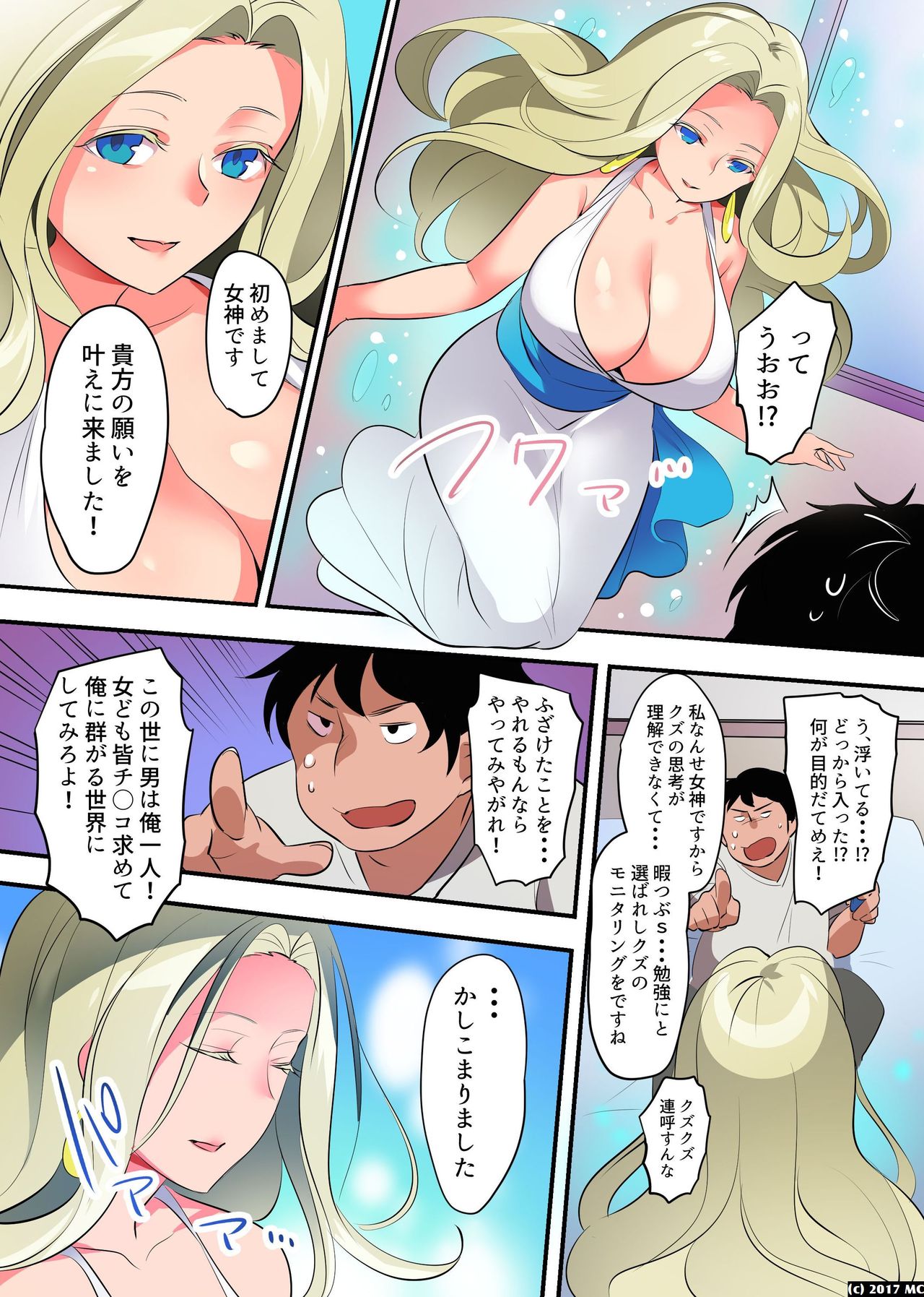[MC] 男は世界で俺一人！？ 群がる女とフェラパイズリ中出し乱交祭り！