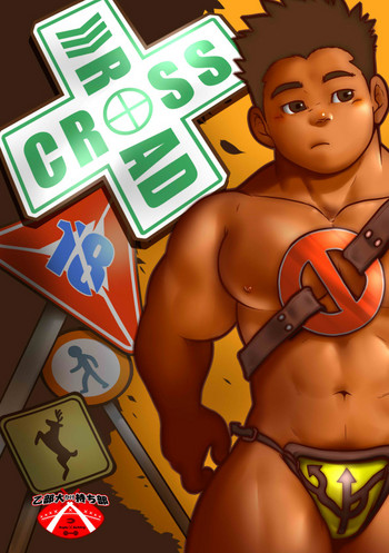 [ぴょん] クロスロード [DL版]