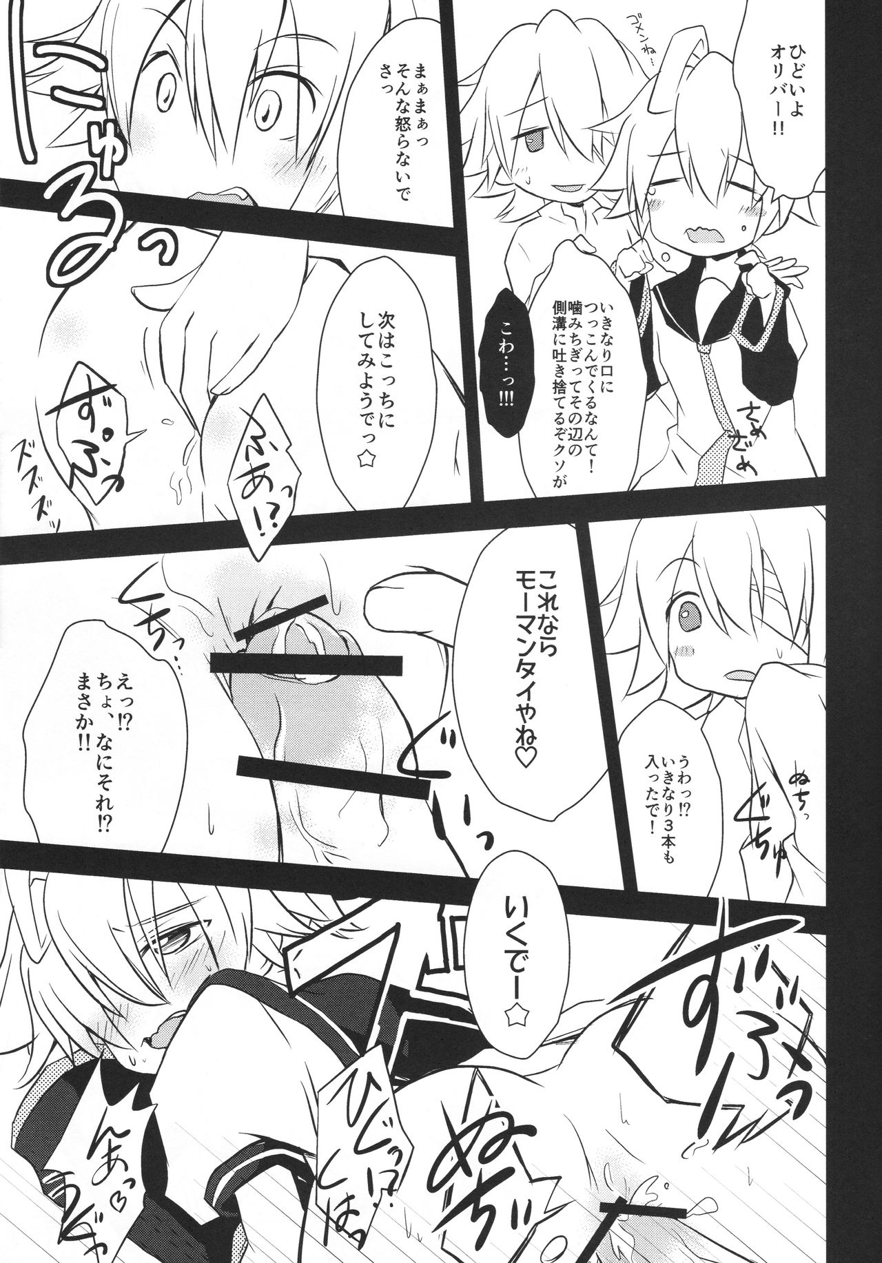 (C84) [うずまき試験管 (汐見 しじみ)] レンがだいすきしんどろーむ (VOCALOID)