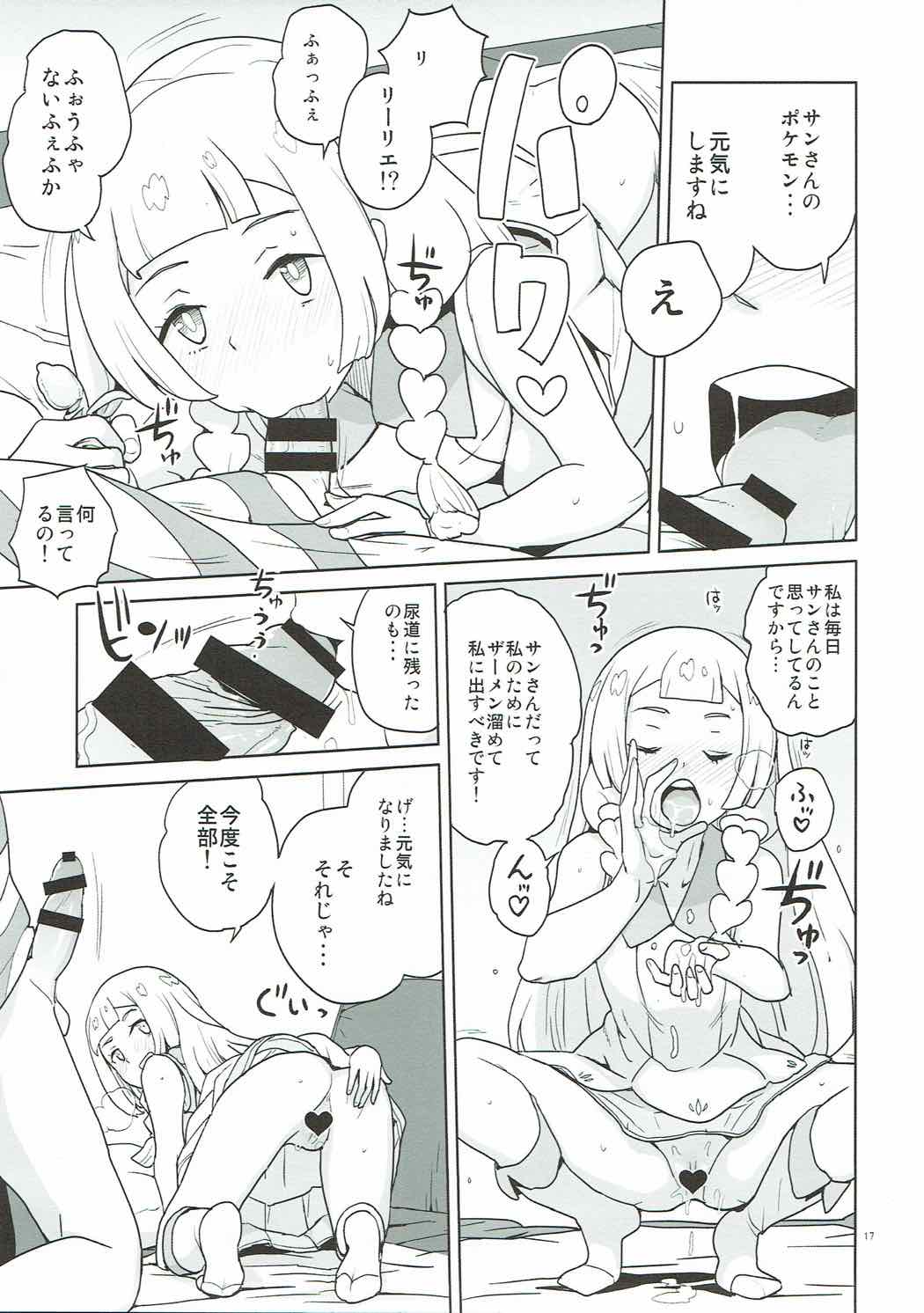 (C92) [全裸レストラン (縁山)] 調子に乗るなよリーリエ (ポケットモンスター サン・ムーン)