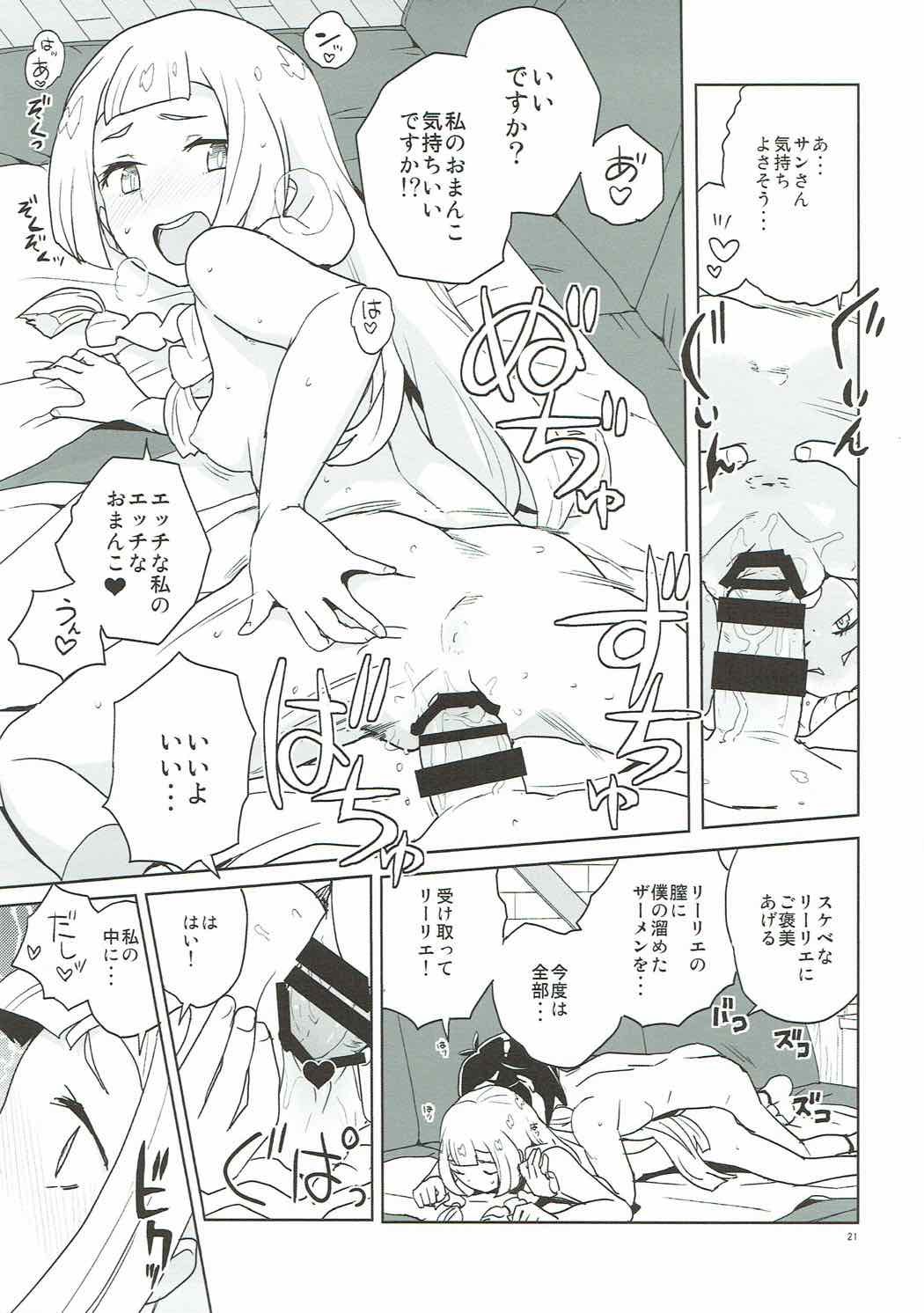 (C92) [全裸レストラン (縁山)] 調子に乗るなよリーリエ (ポケットモンスター サン・ムーン)