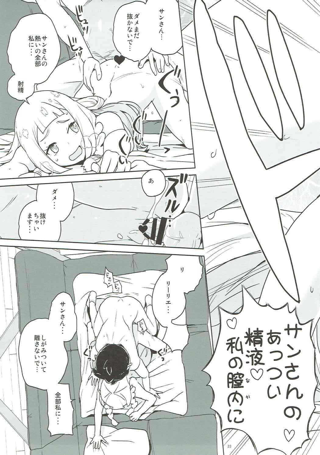 (C92) [全裸レストラン (縁山)] 調子に乗るなよリーリエ (ポケットモンスター サン・ムーン)
