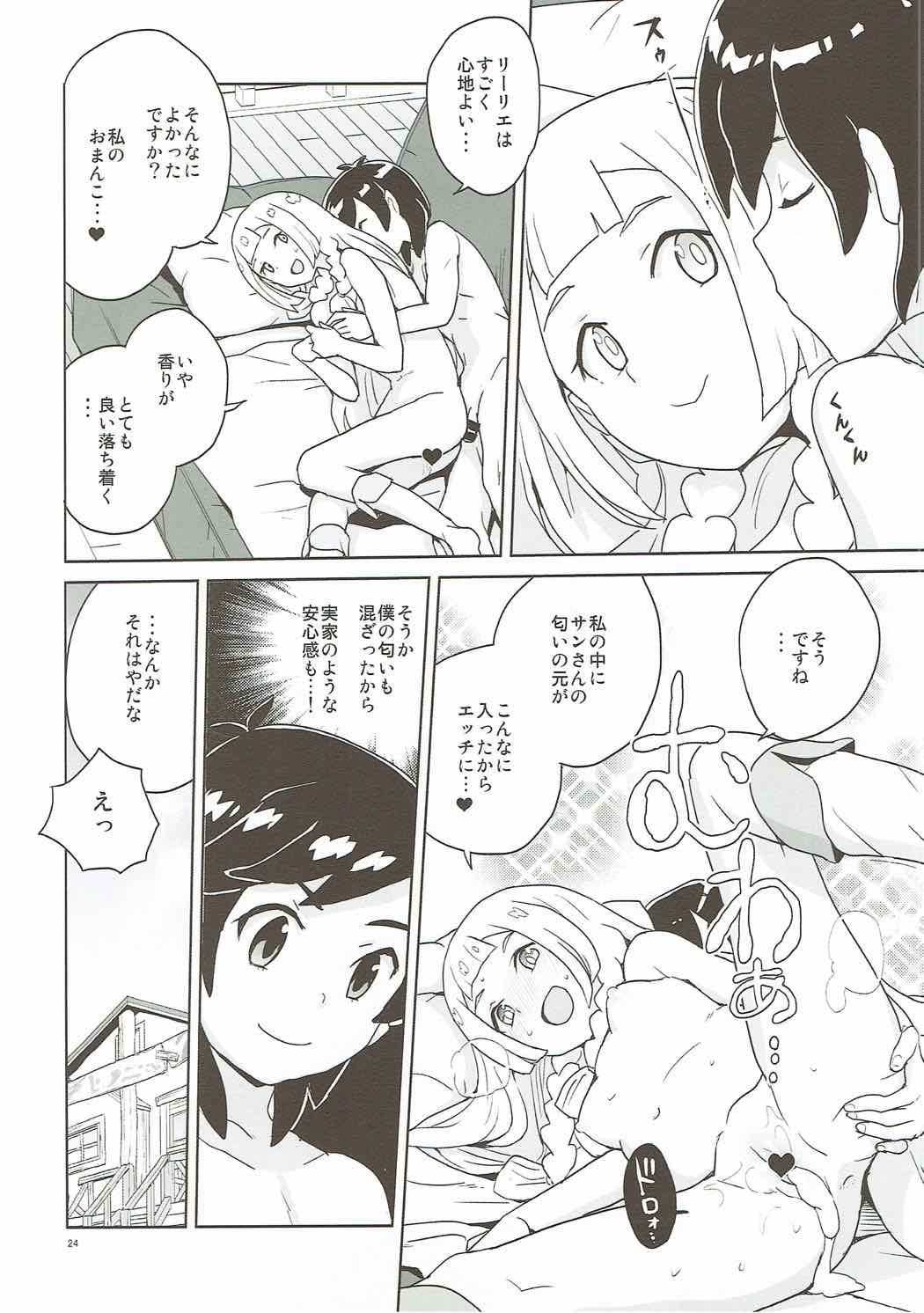 (C92) [全裸レストラン (縁山)] 調子に乗るなよリーリエ (ポケットモンスター サン・ムーン)