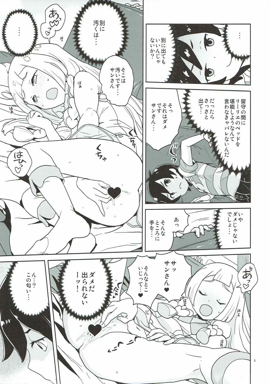 (C92) [全裸レストラン (縁山)] 調子に乗るなよリーリエ (ポケットモンスター サン・ムーン)