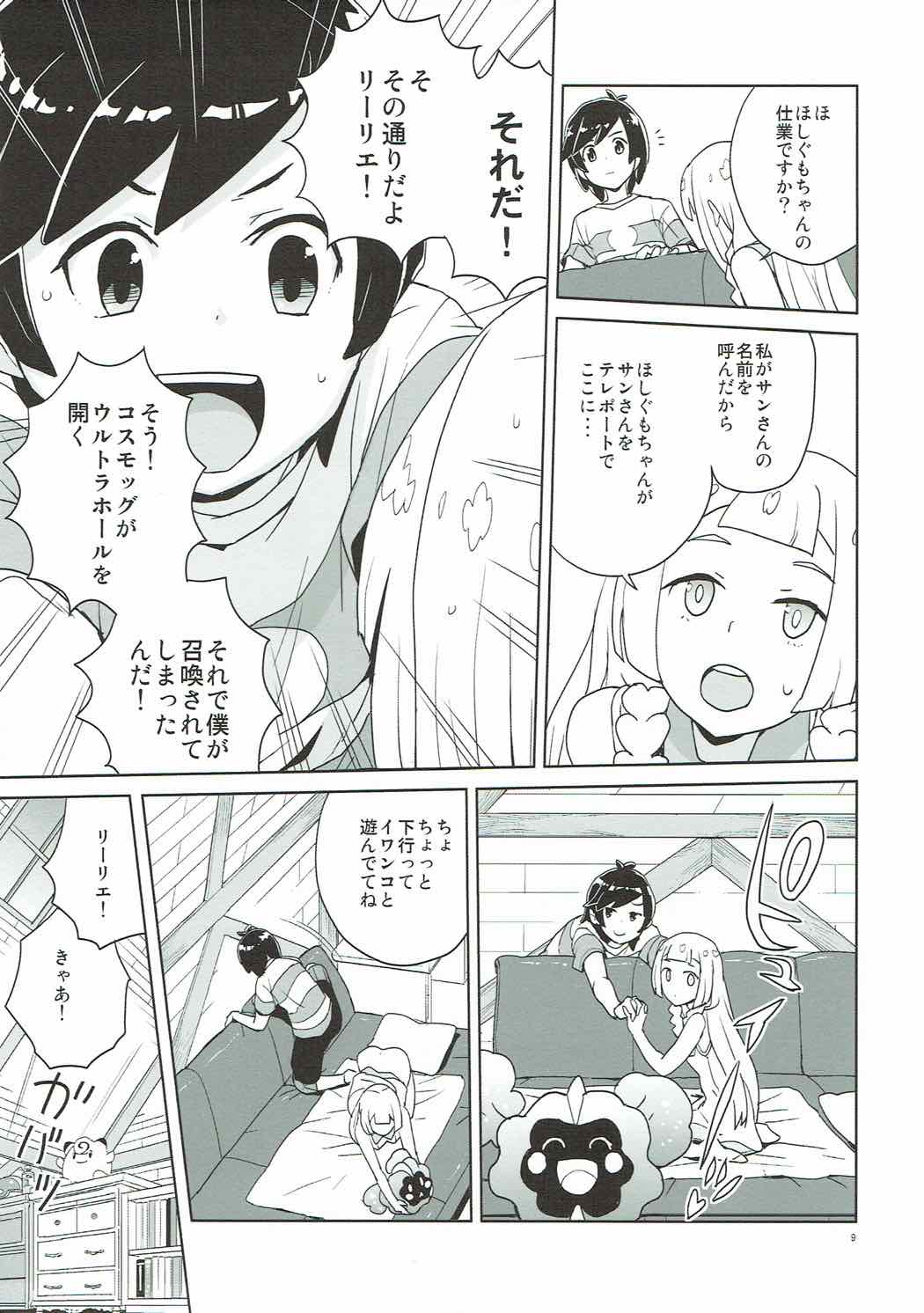 (C92) [全裸レストラン (縁山)] 調子に乗るなよリーリエ (ポケットモンスター サン・ムーン)