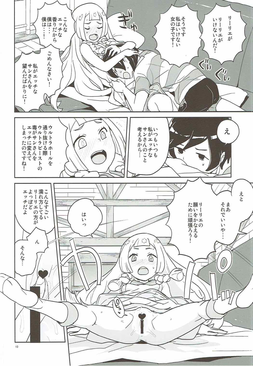 (C92) [全裸レストラン (縁山)] 調子に乗るなよリーリエ (ポケットモンスター サン・ムーン)
