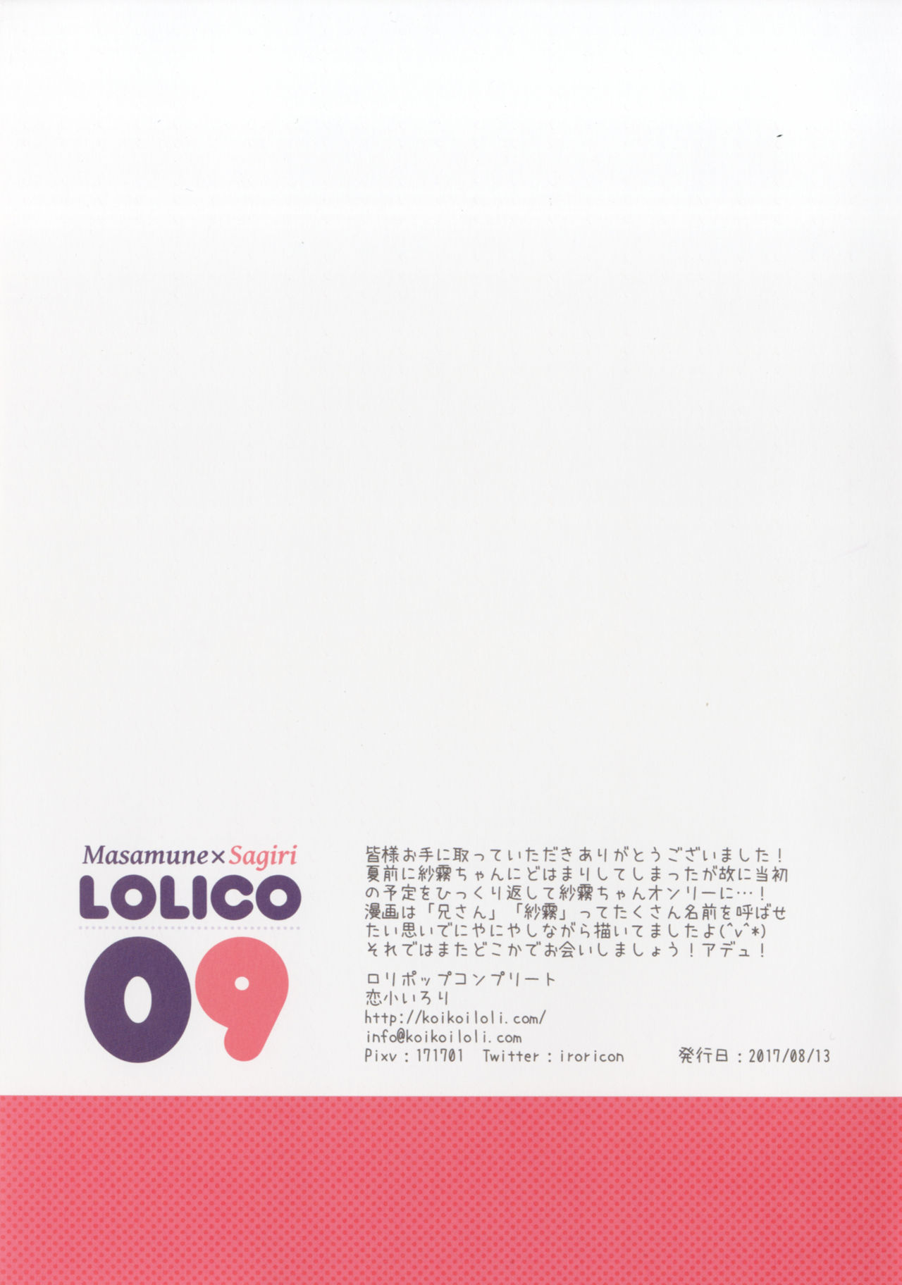[ロリポップコンプリート (恋小いろり)] LoliCo09 (エロマンガ先生) [DL版]