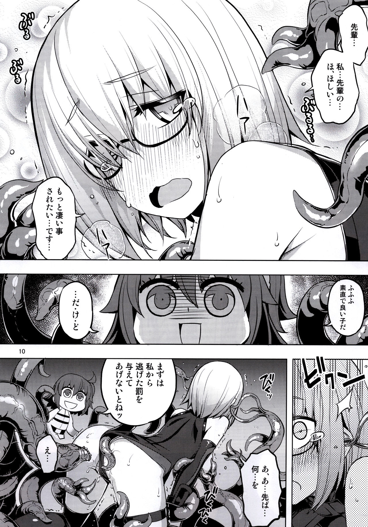 (C92) [RUBBISH選別隊 (無望菜志)] RE25 (Fate/Grand Order)