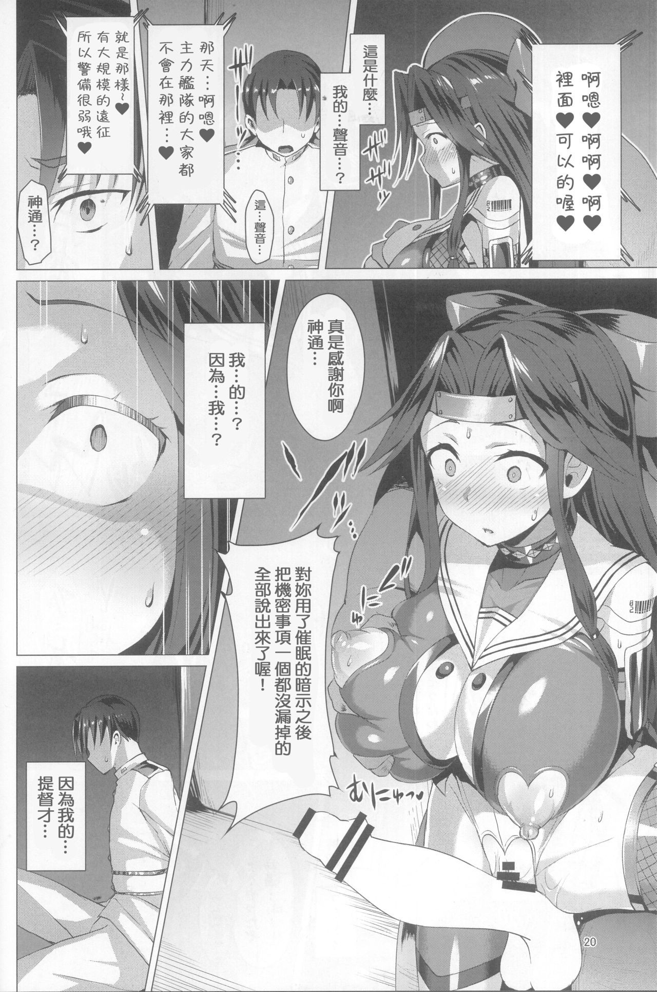 (C92) [Vパン'sエクスタシー (左藤空気)] 奴隷娼艦神通 (艦隊これくしょん -艦これ-) [中国翻訳]