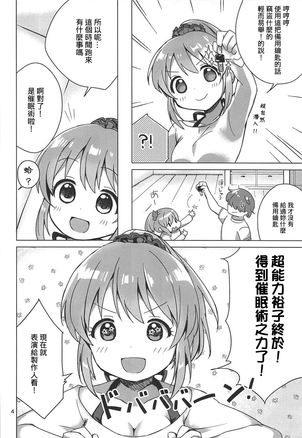 (C92) [サヂモカアカ (きりん)] ユッコとサイキックス (アイドルマスター シンデレラガールズ) [中国翻訳]