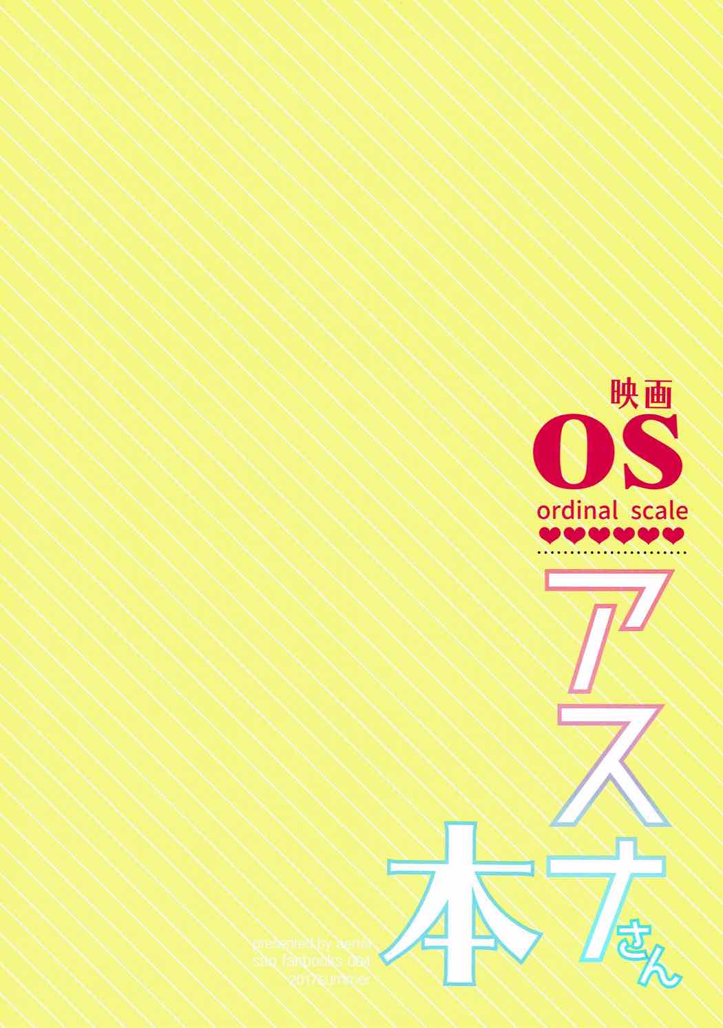 (C92) [エアリアル (森)] OSアスナさん本 (ソードアート・オンライン)