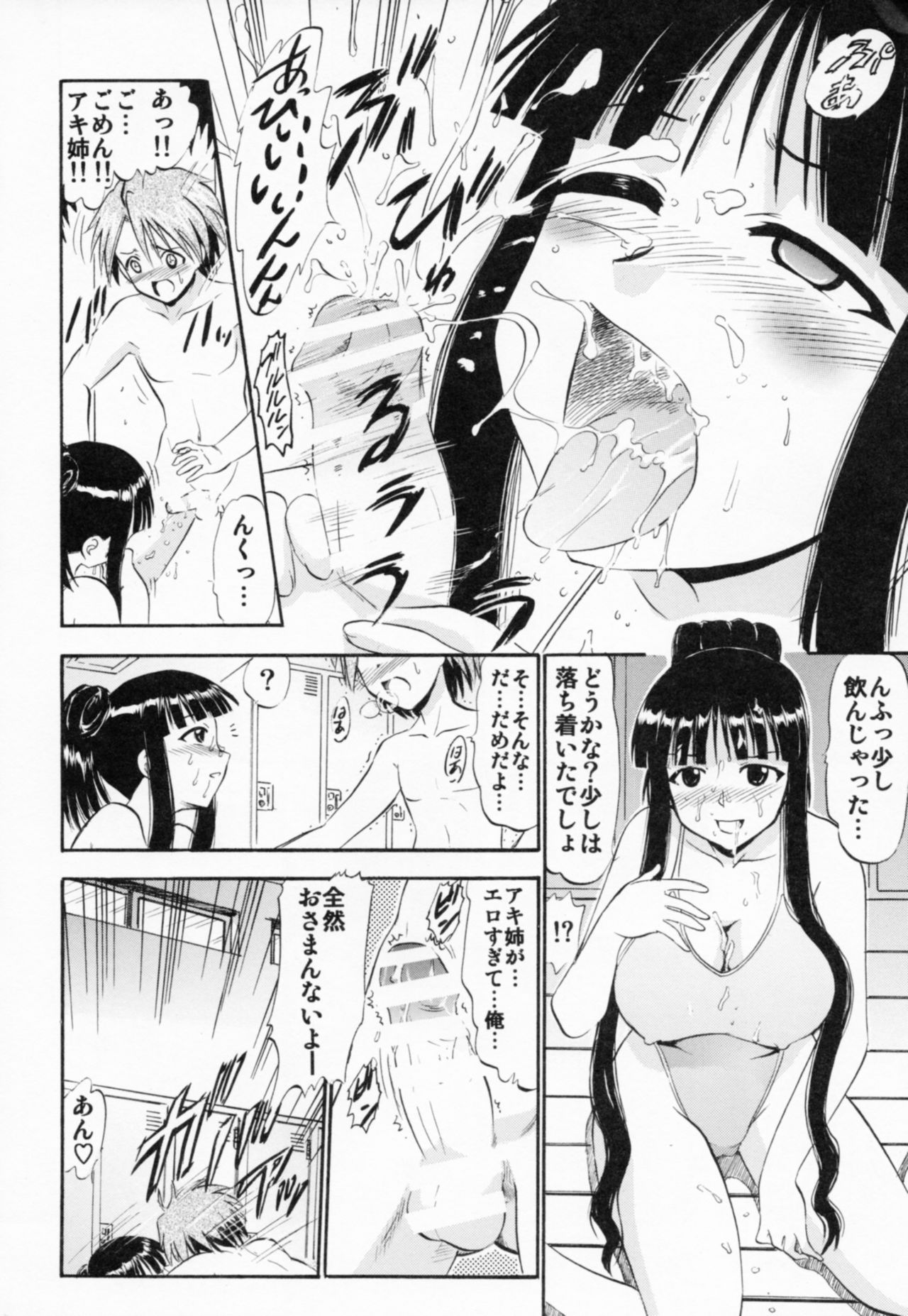 (C87) [スタジオ・ワラビー (深紫'72)] 大河内の水着と欲情する甥っ子 (魔法先生ネギま!)