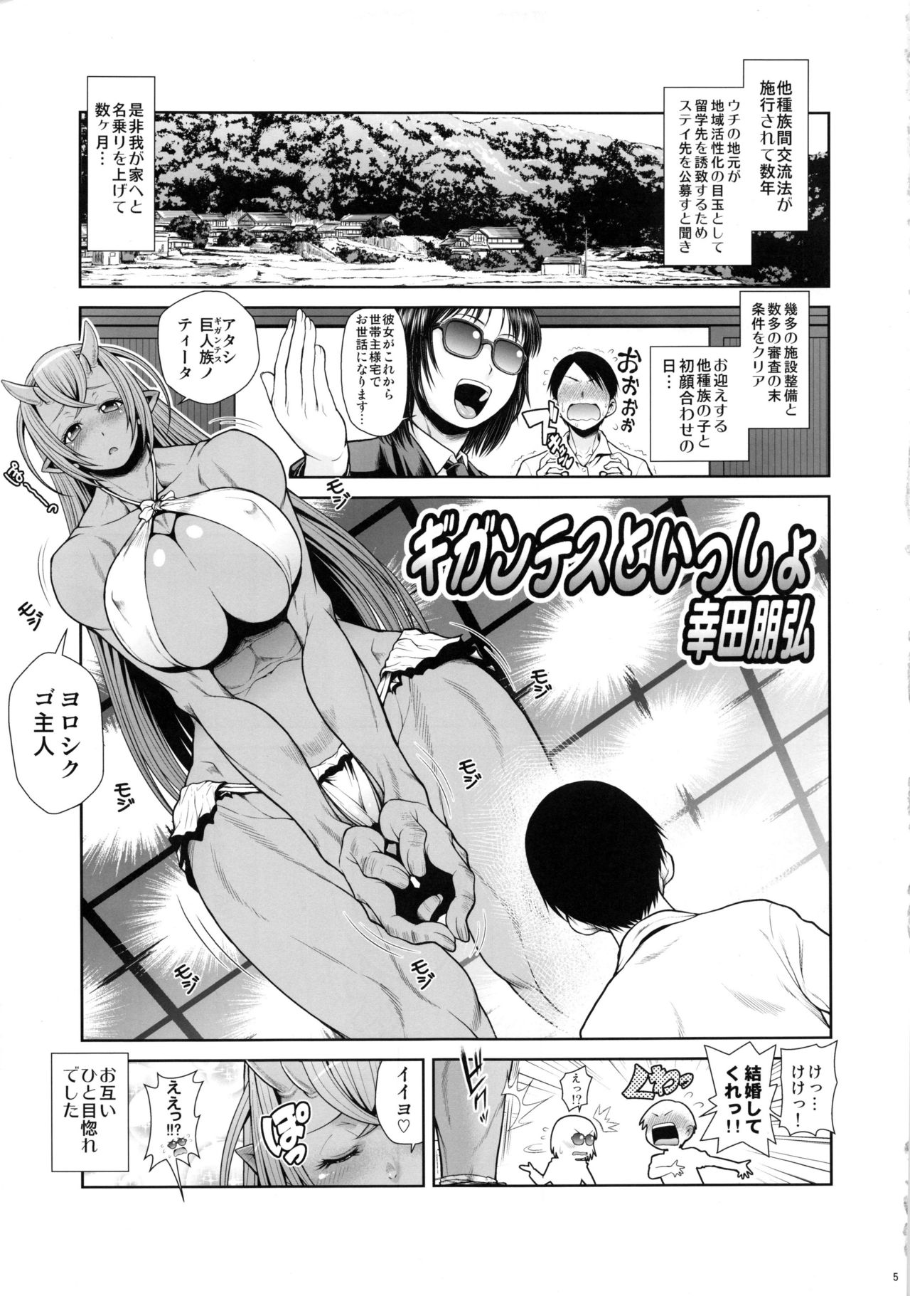 (C92) [幸田ん舎 (幸田朋弘)] モン娘びより2 (モンスター娘のいる日常)