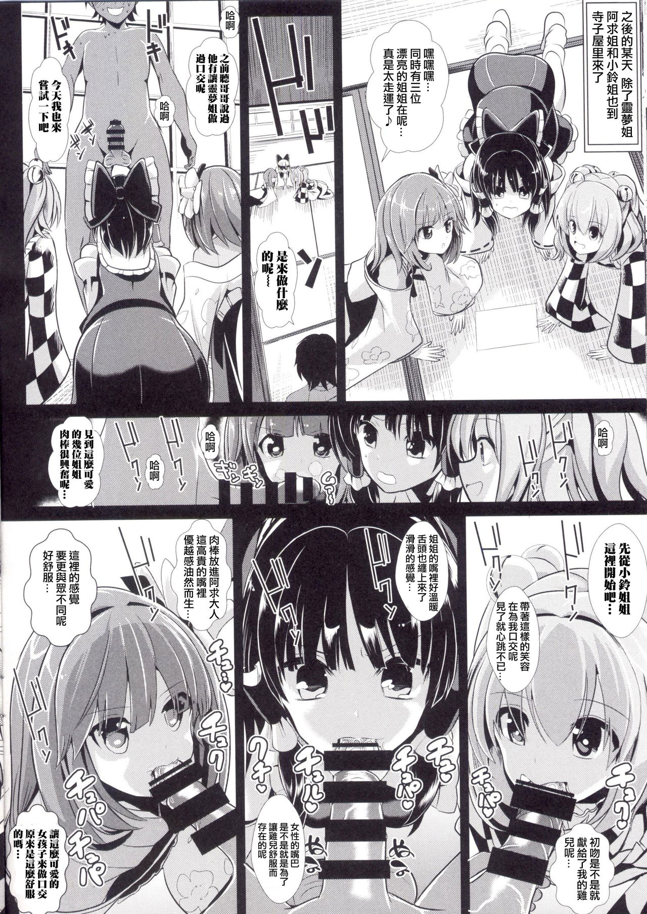 (例大祭12) [背徳漢 (背徳漢)] 東方時姦 14 博麗霊夢 (東方Project)[中国翻訳]