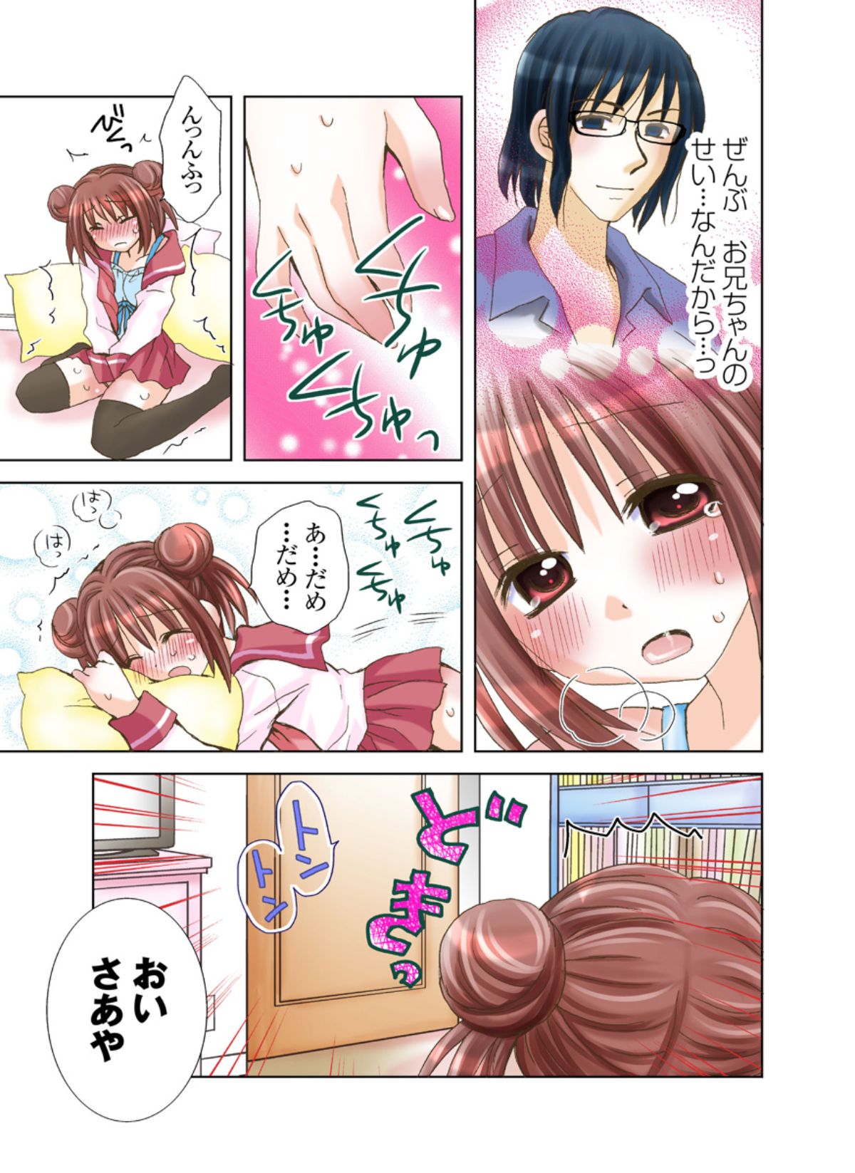 [ゆーきぃ] いもうとれんたる。
