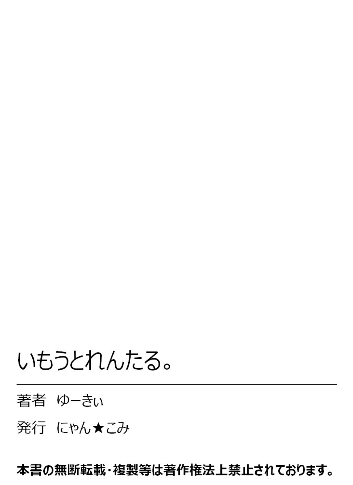 [ゆーきぃ] いもうとれんたる。
