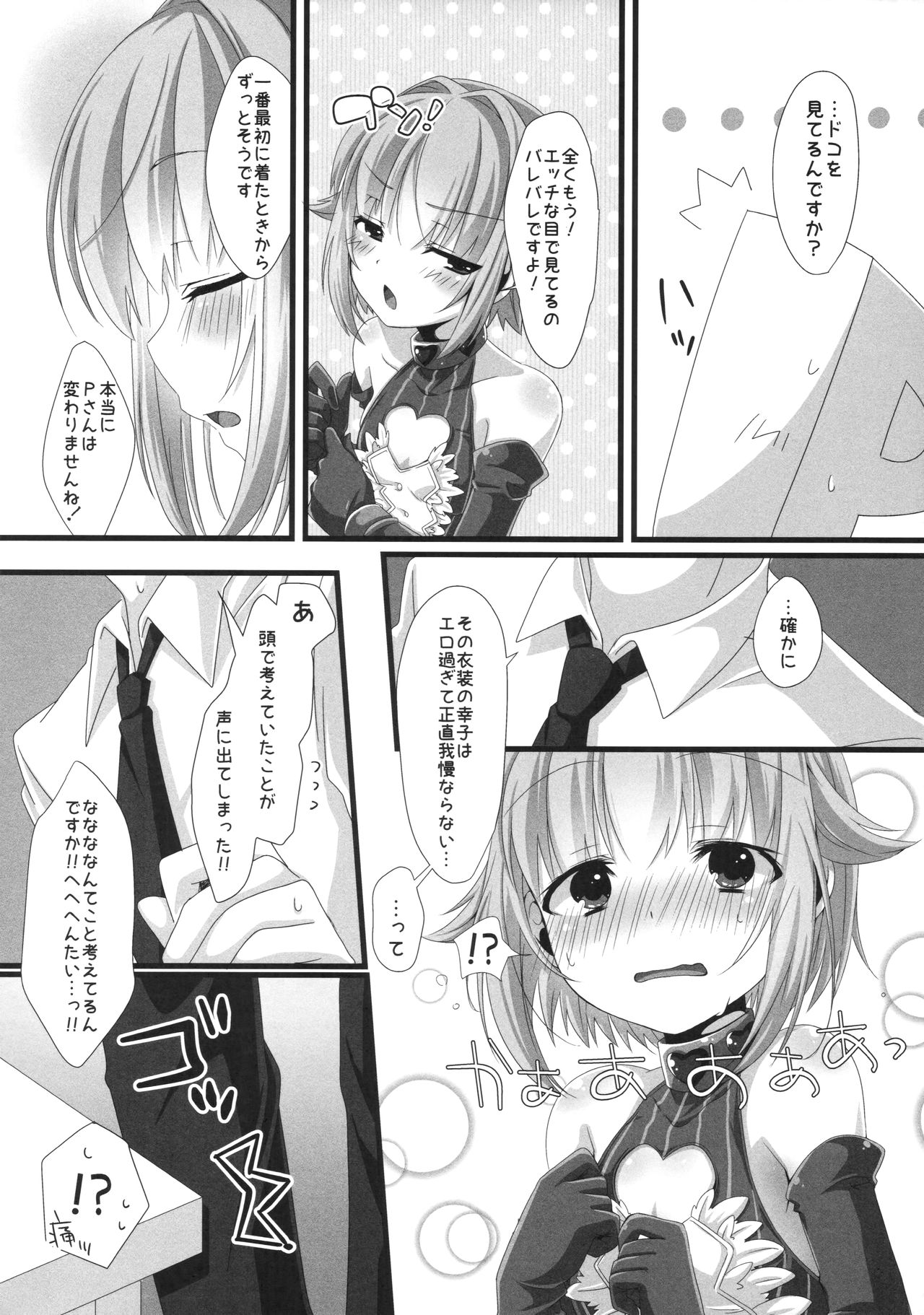 (超絶カワイイ!!) [trigger.m (えむえむお)] 自称カワイイ幸子はイイ幸子 (アイドルマスター シンデレラガールズ)