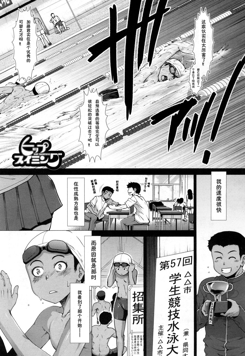 [有賀冬] ヒップスイミング (COMIC 夢幻転生 2017年5月号) [中国翻訳] [DL版]