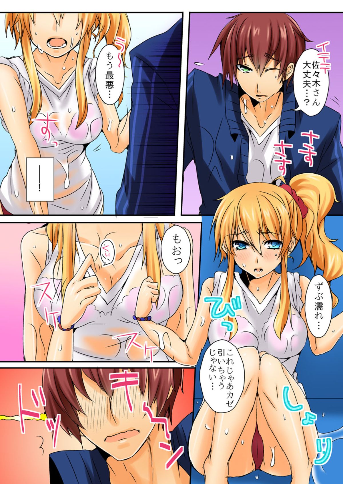 [霜也] 不良娘の乳を揉んだら意外と従順になりまして 1 [DL版]