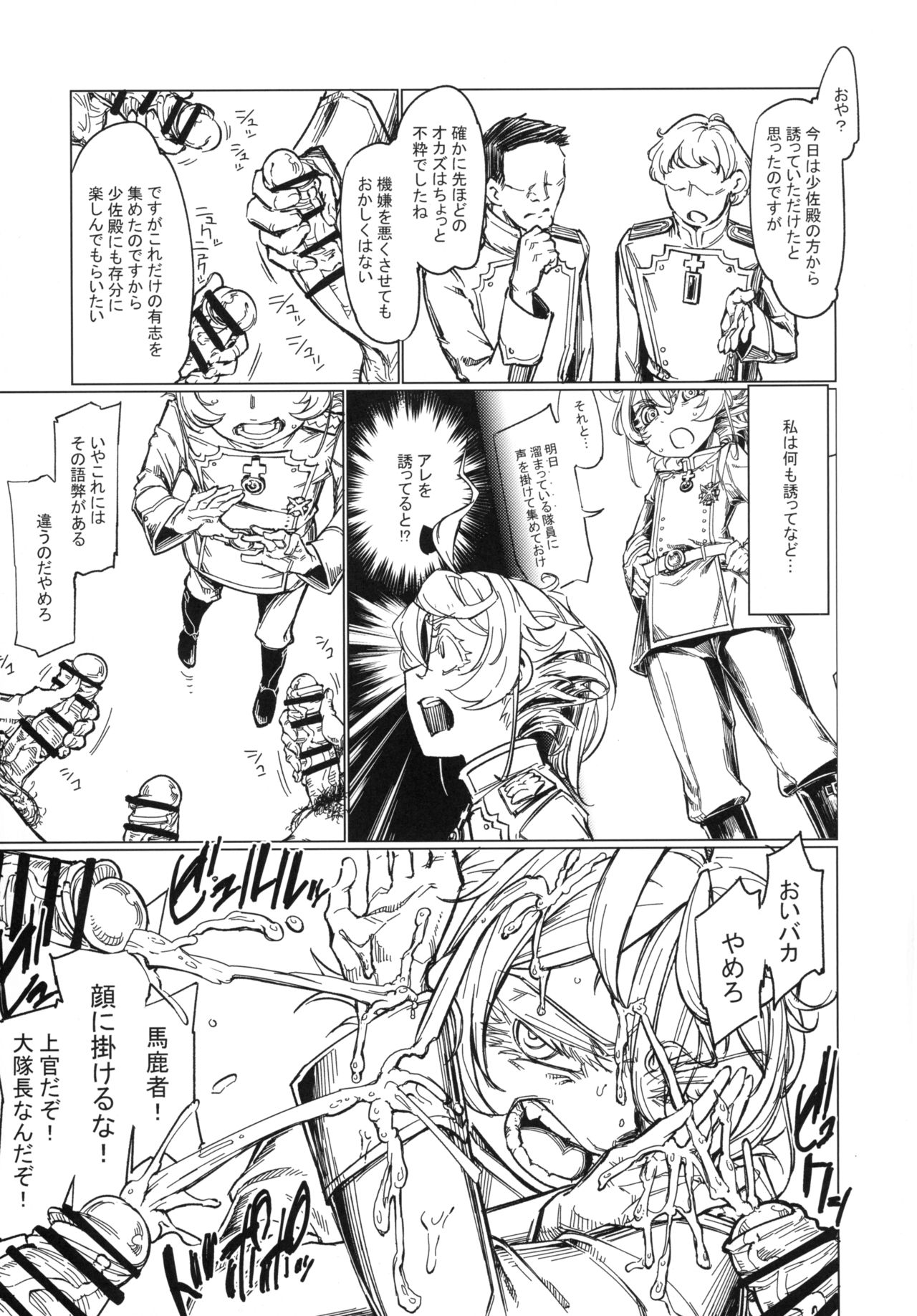 (ふたけっと13) [七面楚歌 (すたーきー)] 最前線のデグレチャフおじさん (幼女戦記)