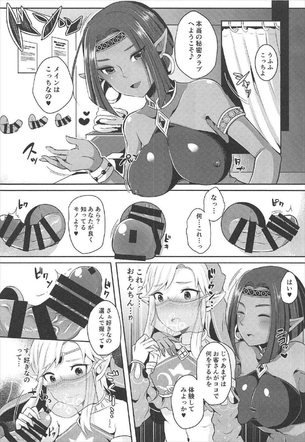 (C92) [まるちぃず (るんるん)] 英傑勇者の秘密アルバイト (ゼルダの伝説)