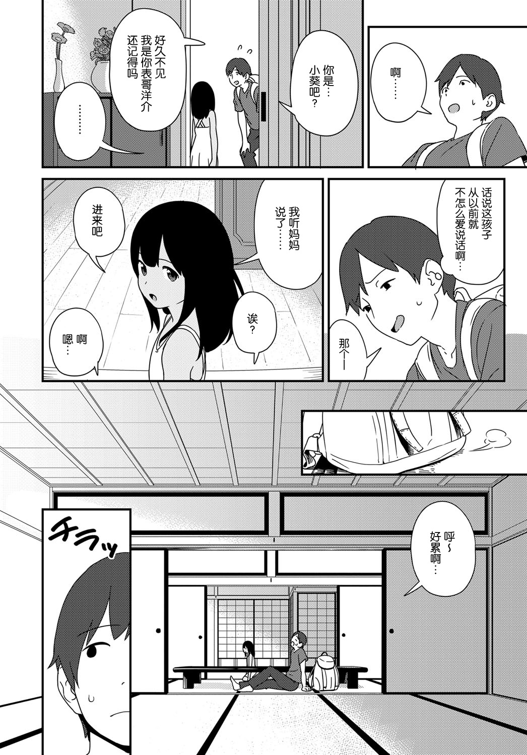 [サガノユウジ] 夏の戯れ (COMIC アンスリウム 2017年4月号) [中国翻訳] [DL版]