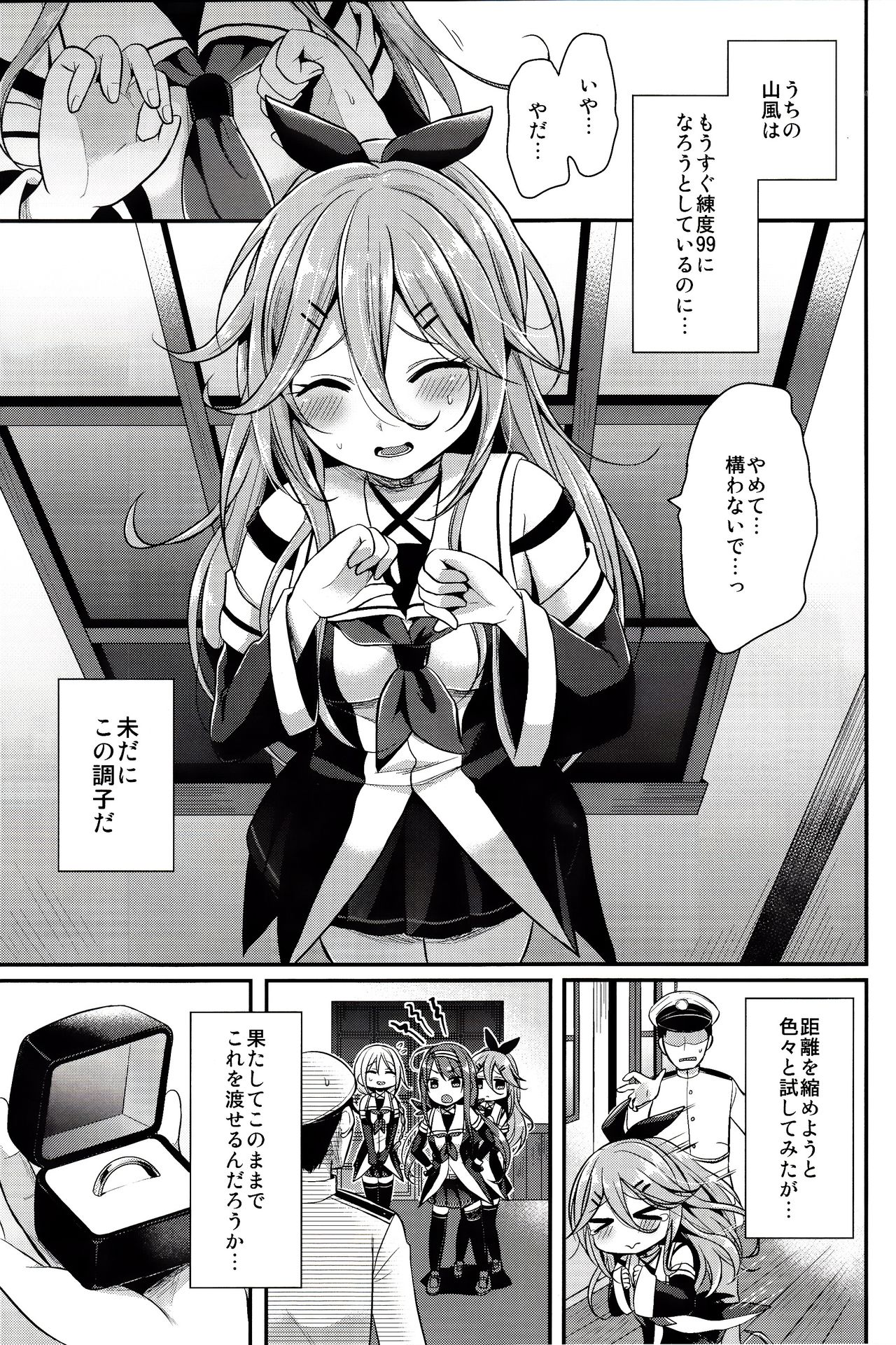 (C92) [Proom (ぺい)] もうちょっとだけ待ってて...? (艦隊これくしょん -艦これ-)