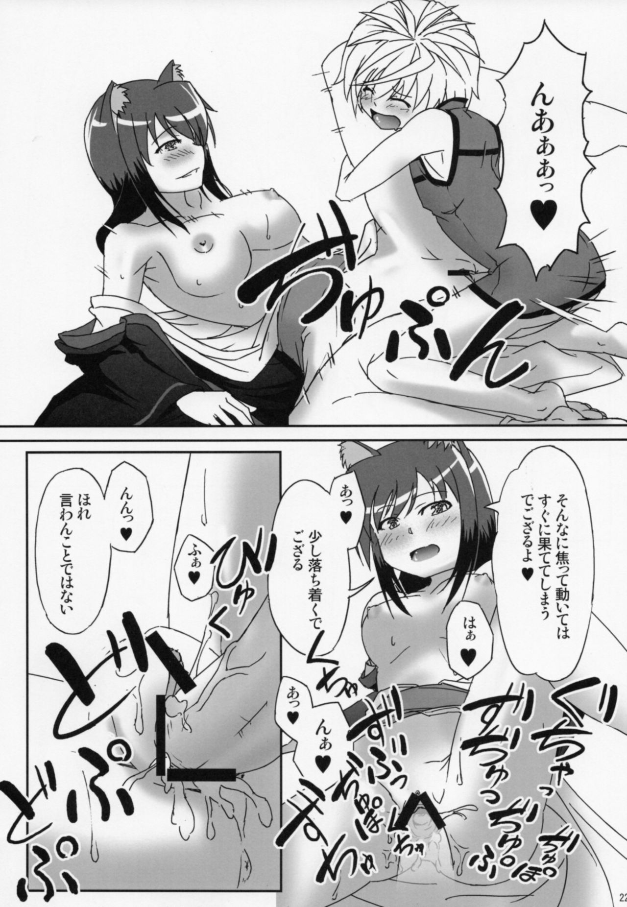 (C84) [別に好きじゃないよ (うなむ)] ONE × SYOTA (DOG DAYS)