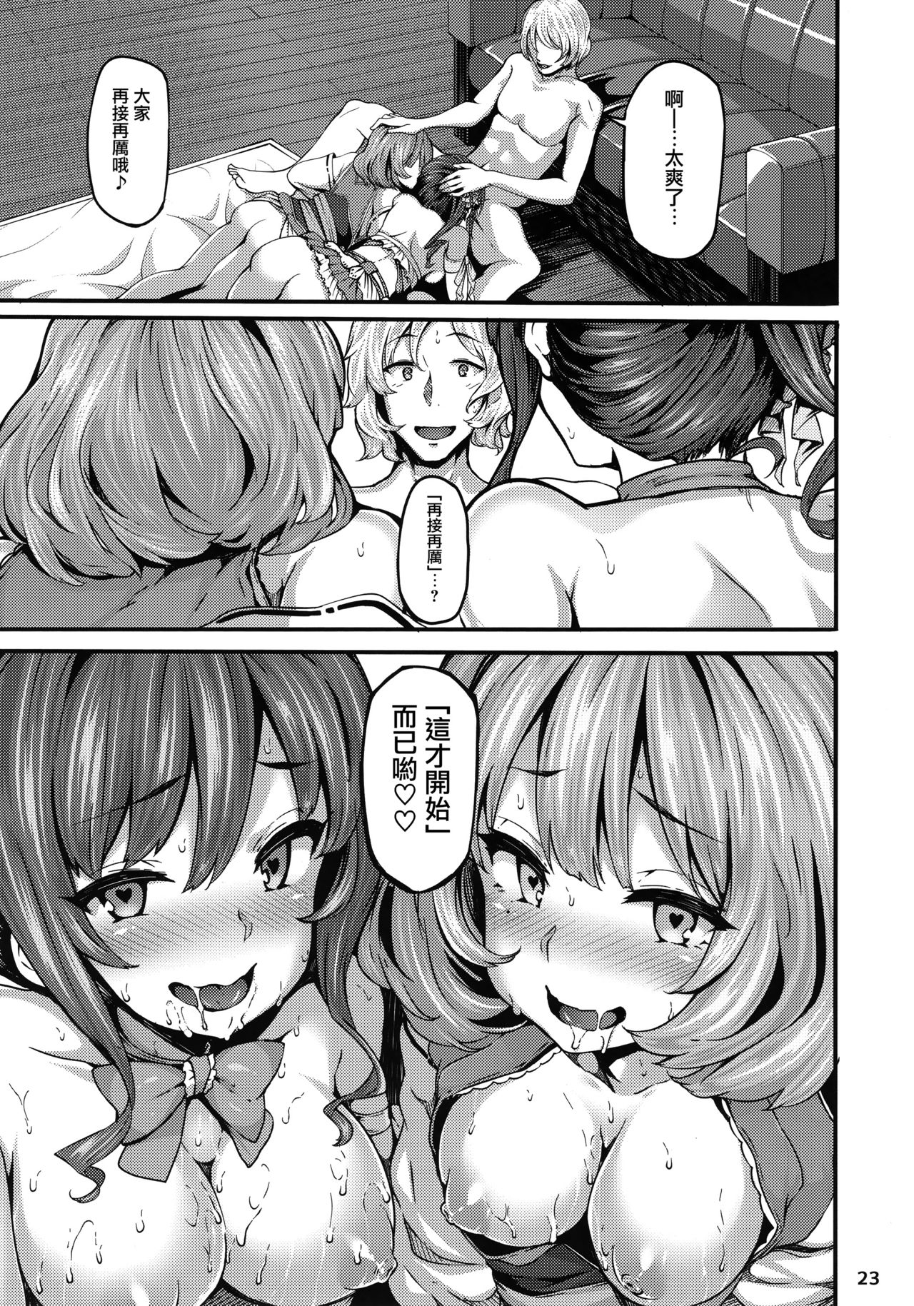 (C92) [LAMINARIA (しおこんぶ)] Unhappy Ladies (アイドルマスター シンデレラガールズ) [中国翻訳]