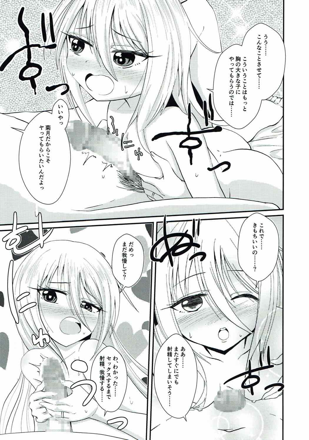 (C92) [ぬるぽぷらす (大阪屋うろ)] 菊月とショヤカッコカリ (艦隊これくしょん -艦これ-)