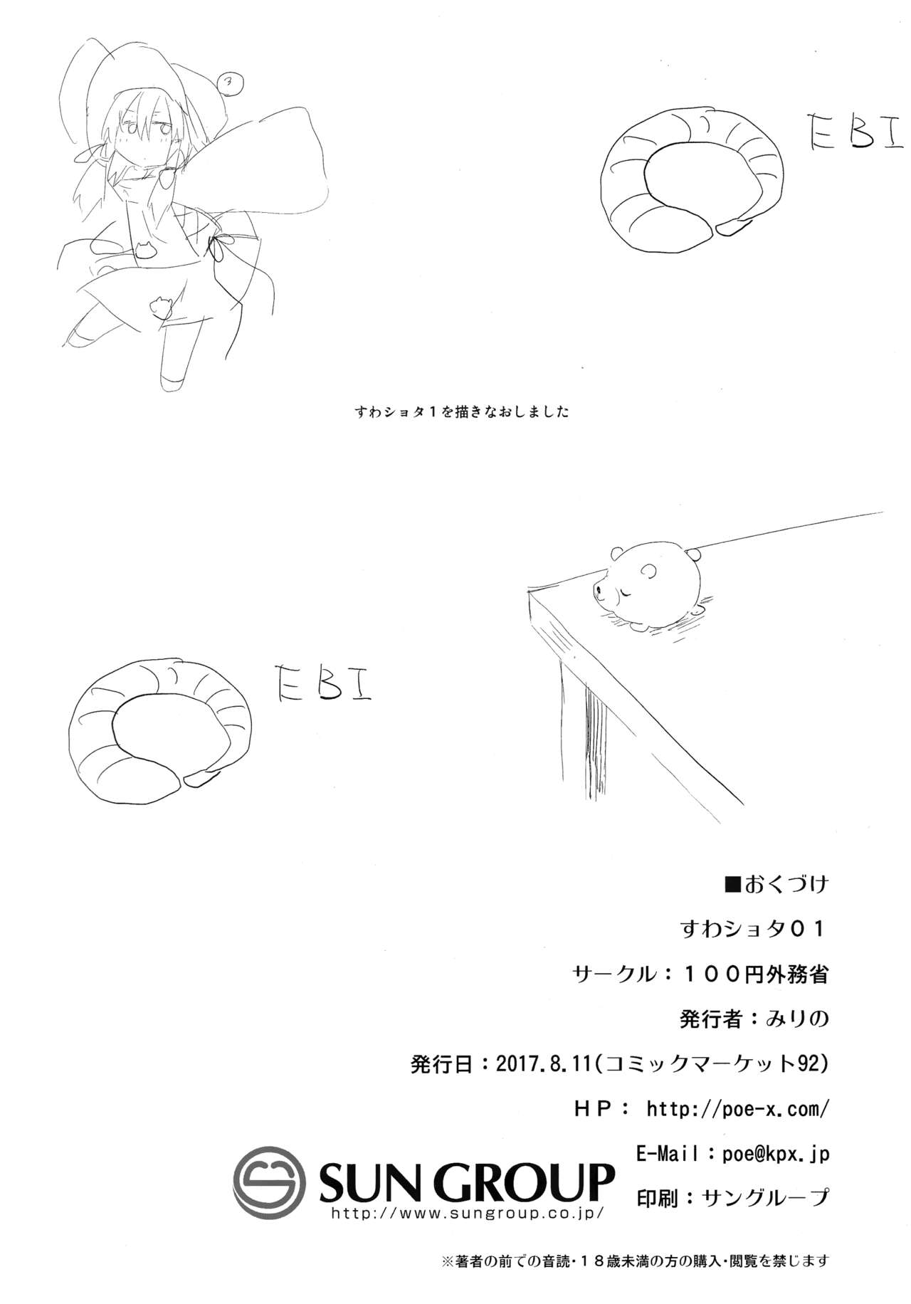 (C92) [100円外務省 (みりの)] すわショタ01 (東方Project) [中国翻訳]