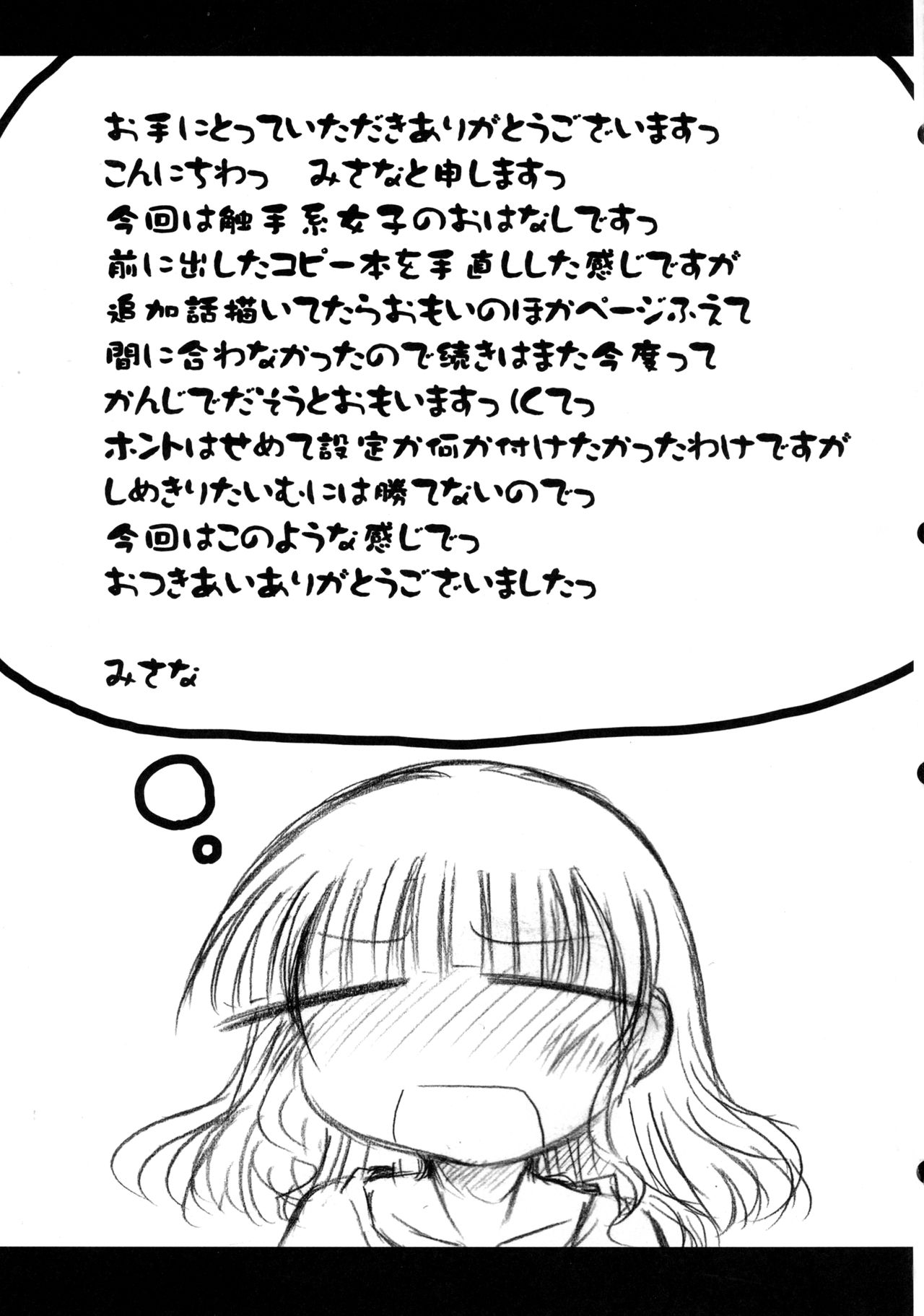 (コミティア106) [Snow Ice (みさな)] はんぶん