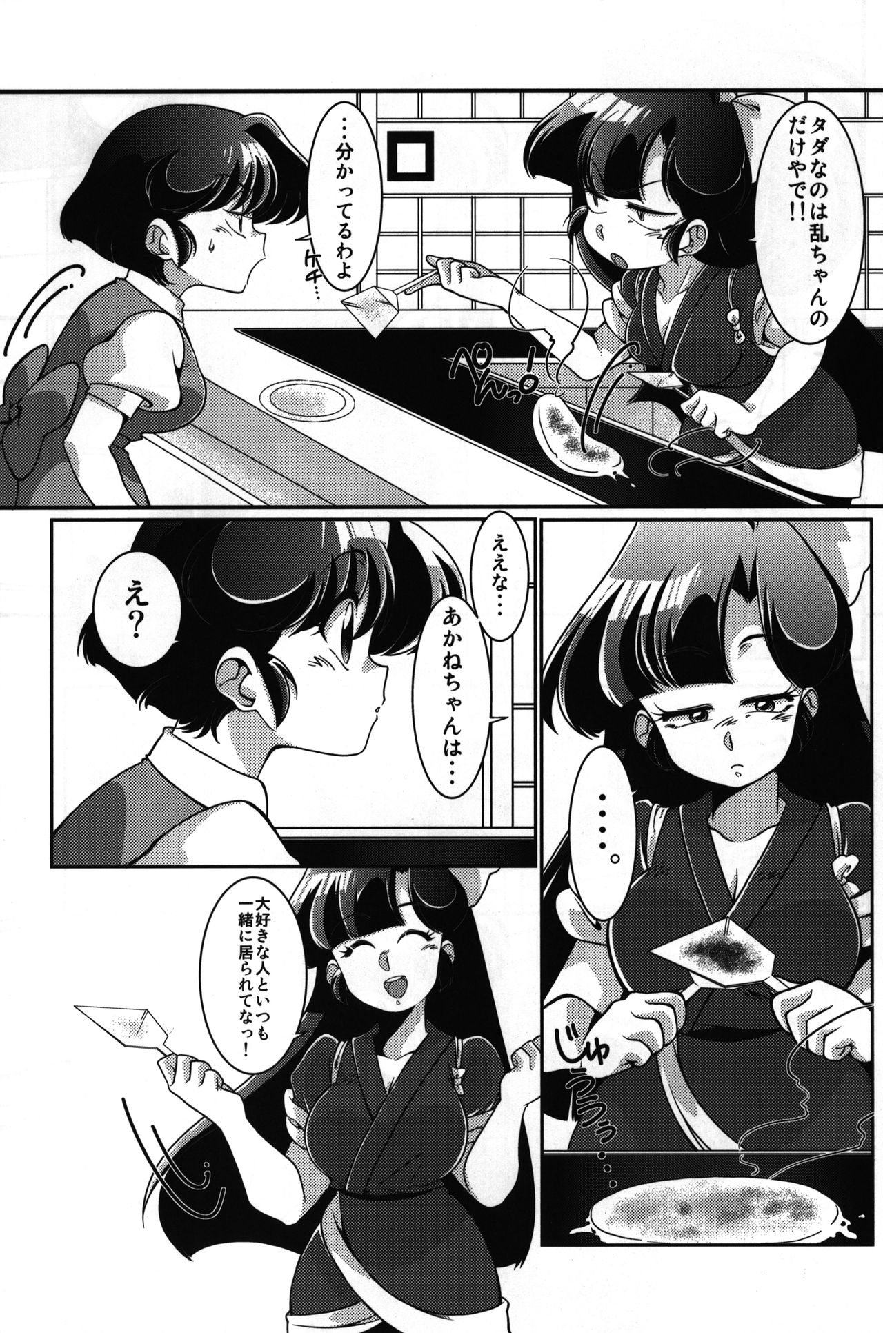 (C92) [まりん (鈴里厘花、mage)] やっぱ好きやねん! (らんま1/2)