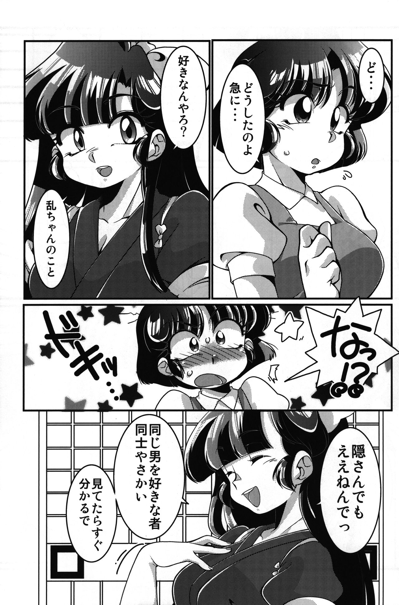 (C92) [まりん (鈴里厘花、mage)] やっぱ好きやねん! (らんま1/2)