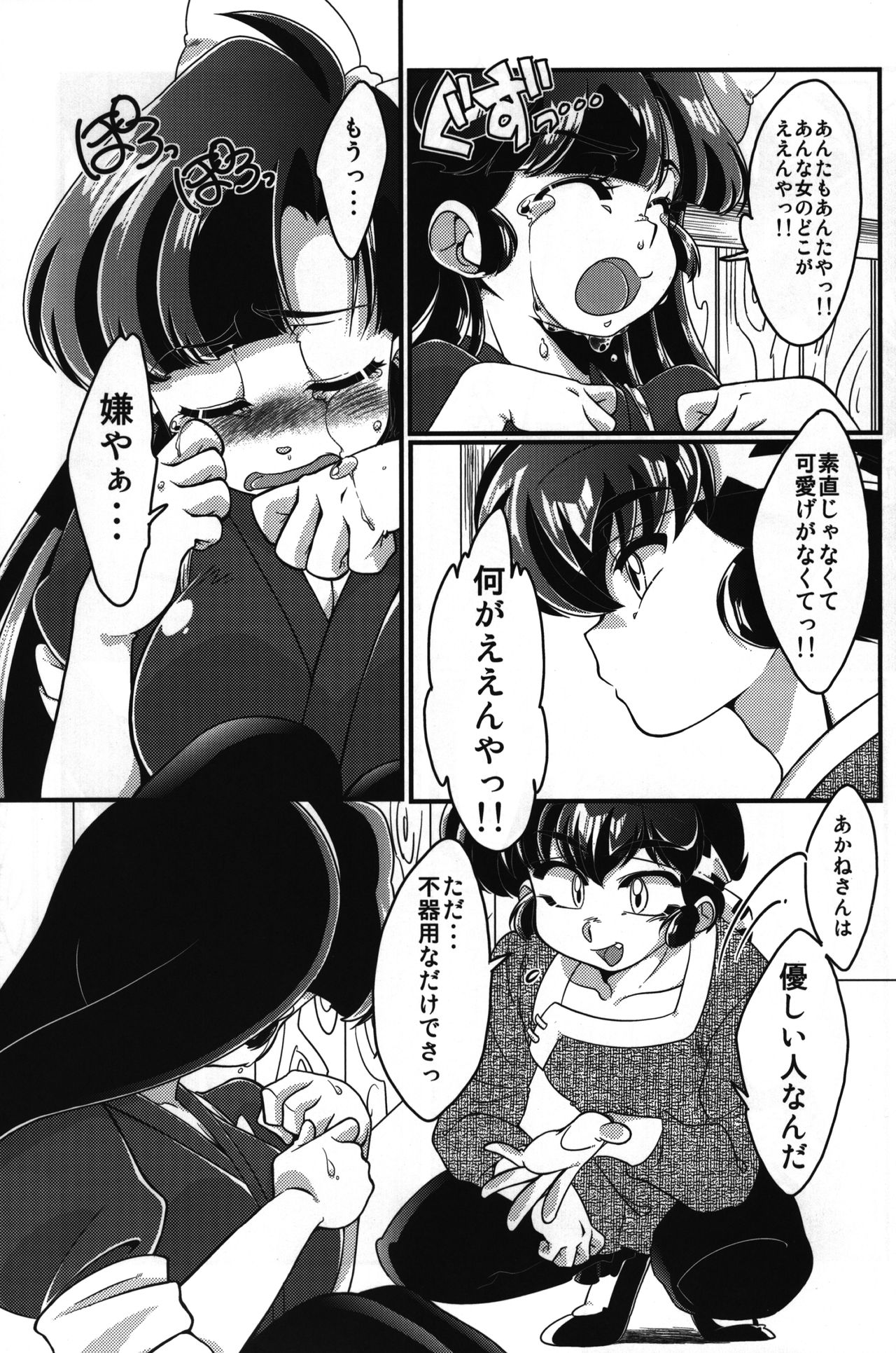 (C92) [まりん (鈴里厘花、mage)] やっぱ好きやねん! (らんま1/2)