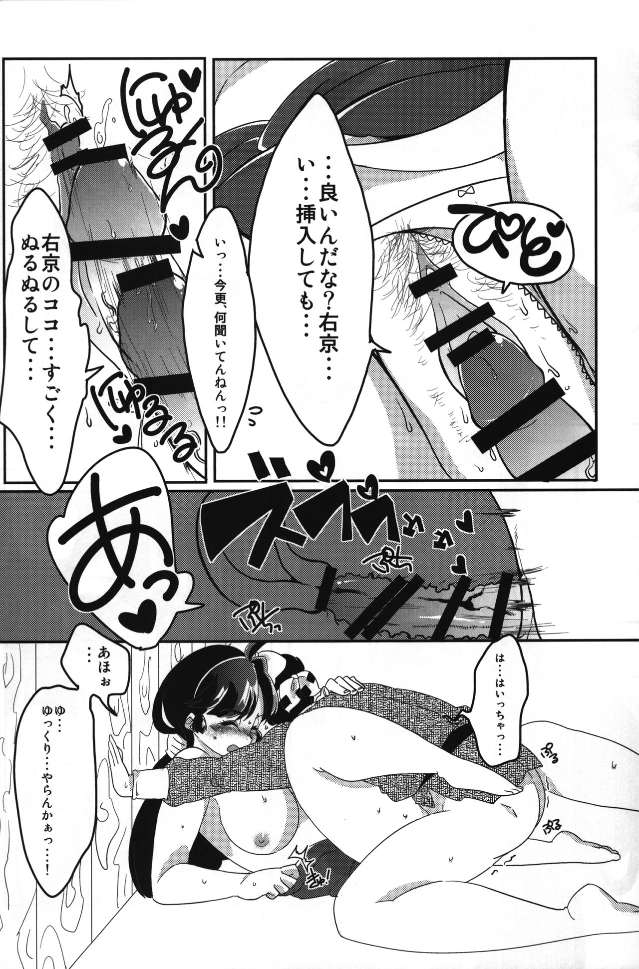 (C92) [まりん (鈴里厘花、mage)] やっぱ好きやねん! (らんま1/2)