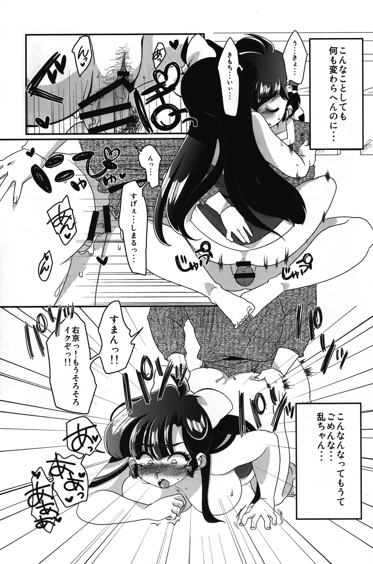 (C92) [まりん (鈴里厘花、mage)] やっぱ好きやねん! (らんま1/2)