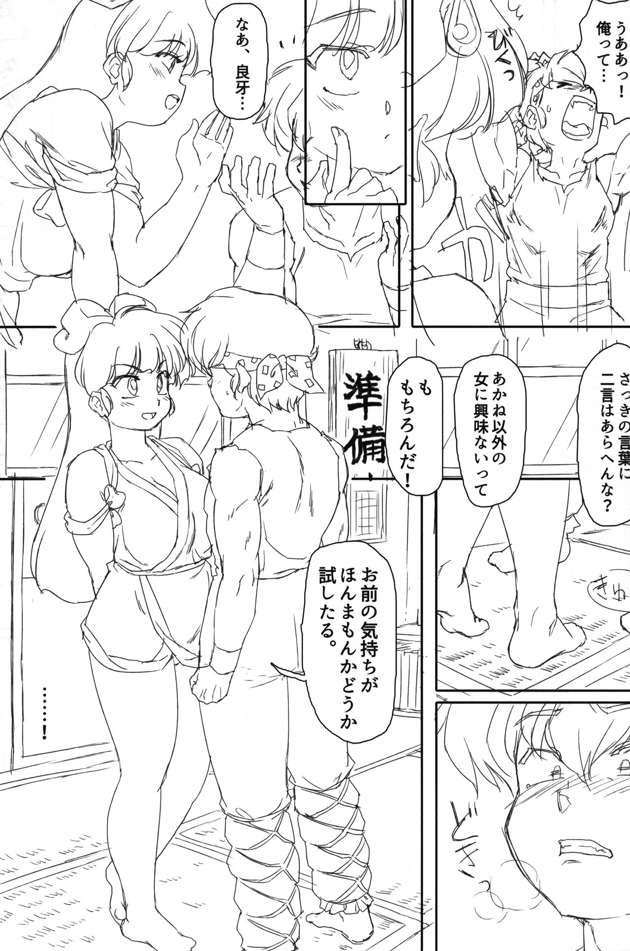 (C92) [まりん (鈴里厘花、mage)] やっぱ好きやねん! (らんま1/2)