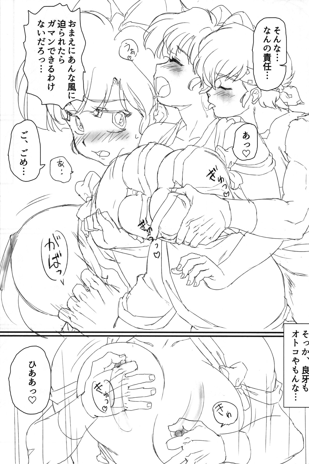 (C92) [まりん (鈴里厘花、mage)] やっぱ好きやねん! (らんま1/2)