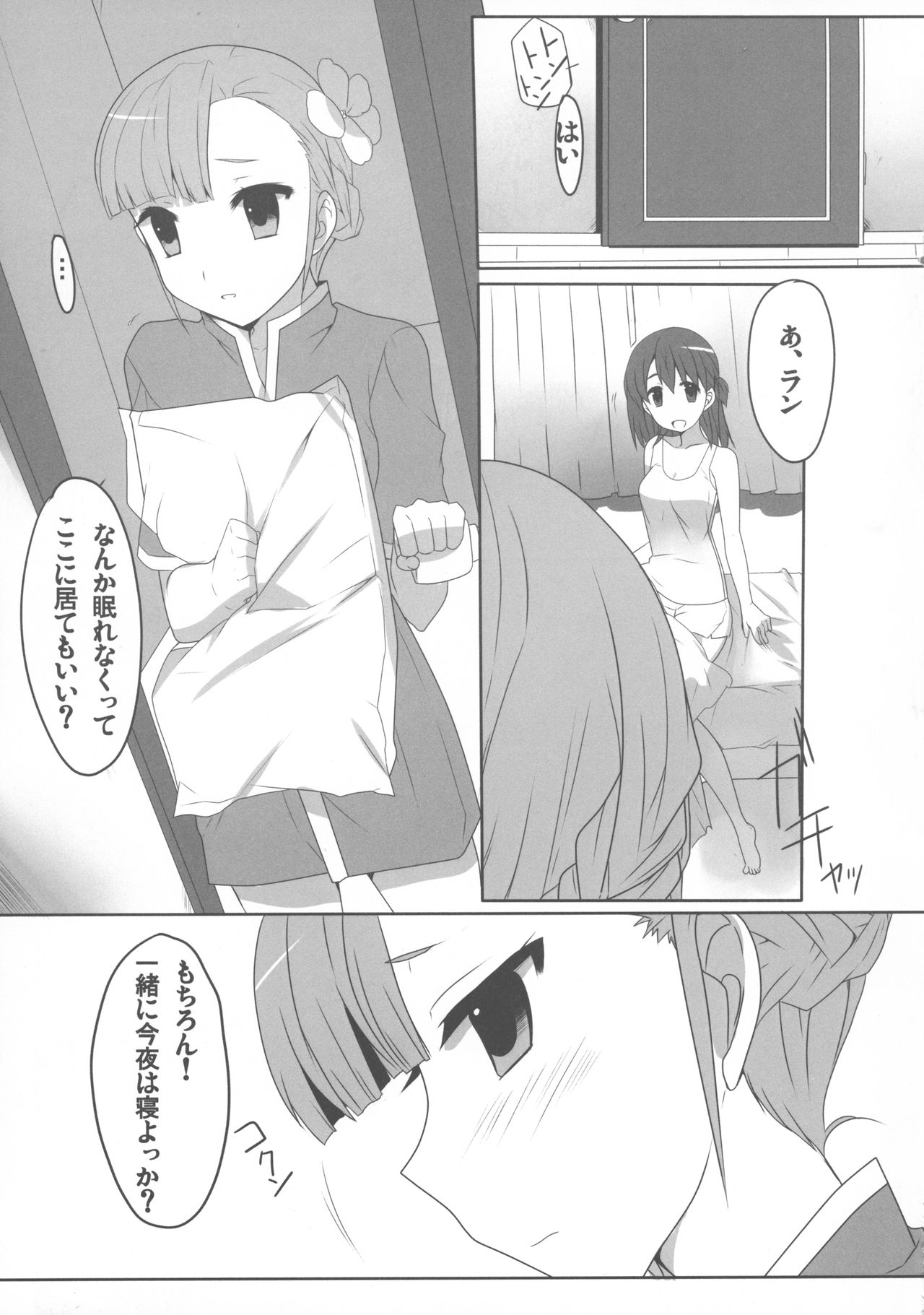 (COMIC1☆6) [こっぺぱん銀河 (有澤司、鈍撒菱)] 輪廻の花咲く街であなたと出遭った (輪廻のラグランジェ)