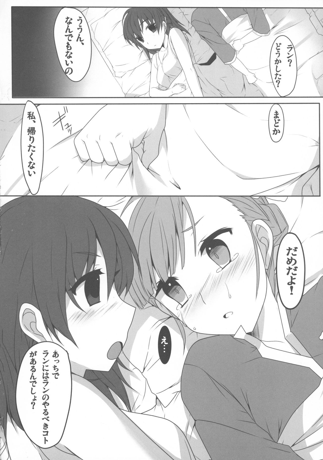 (COMIC1☆6) [こっぺぱん銀河 (有澤司、鈍撒菱)] 輪廻の花咲く街であなたと出遭った (輪廻のラグランジェ)