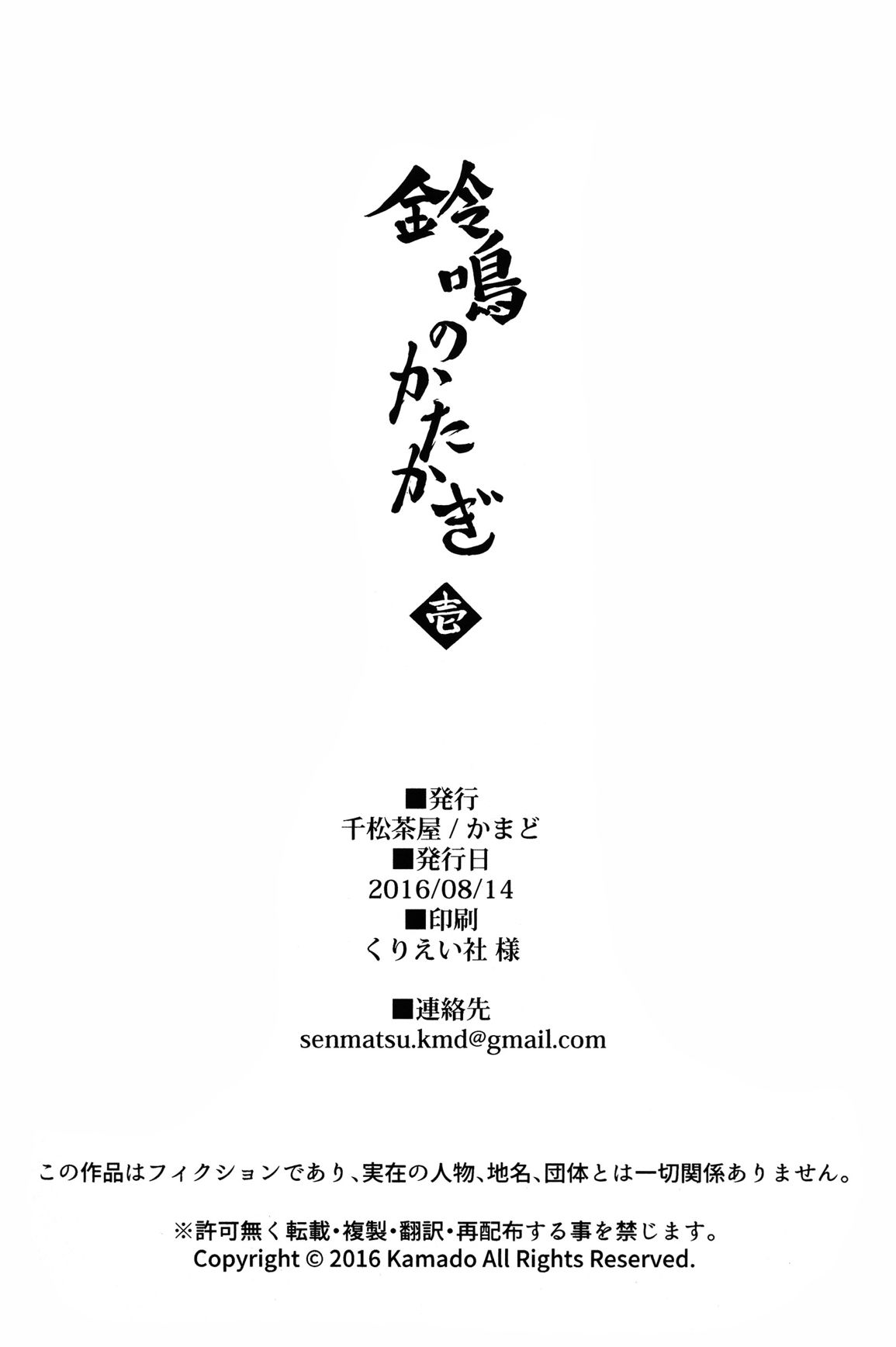(C90) [千松茶屋 (かまど)] 鈴鳴のかたかぎ・壱 [中国翻訳]