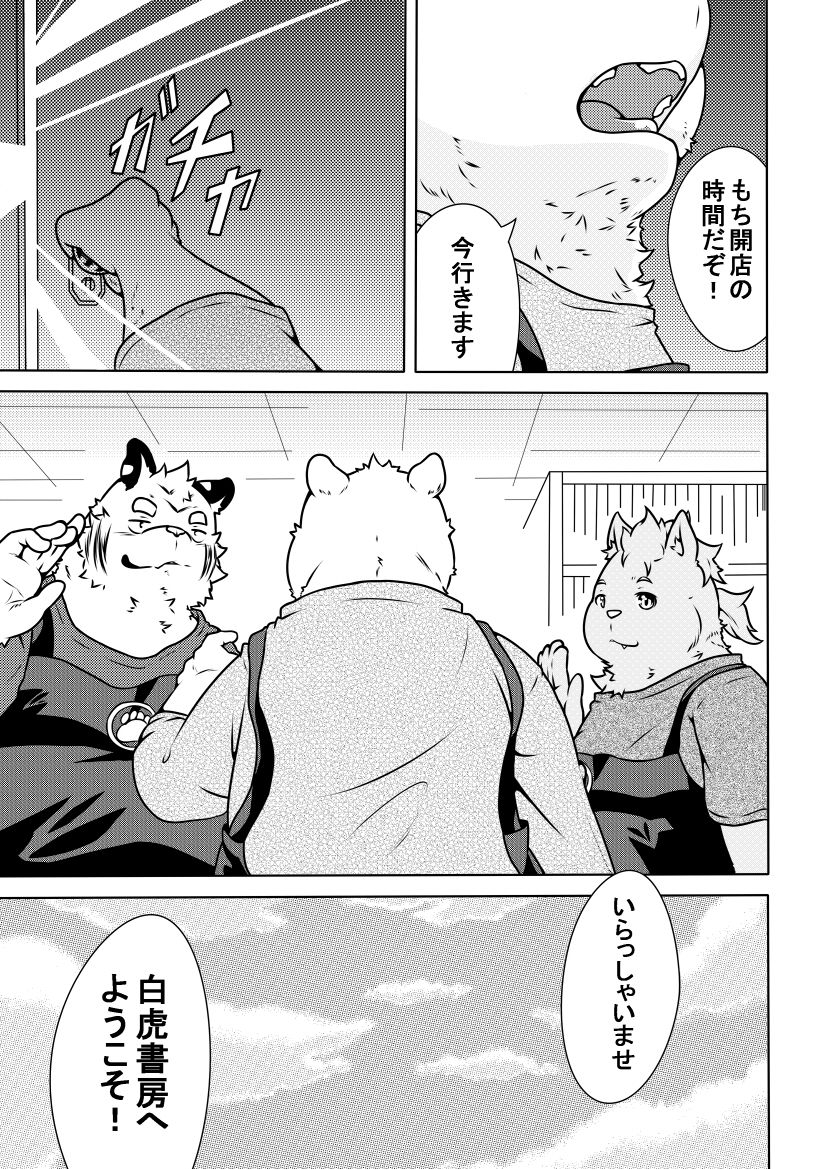 [ぽむぽむ] 白虎書房へようこそ！ vol.1