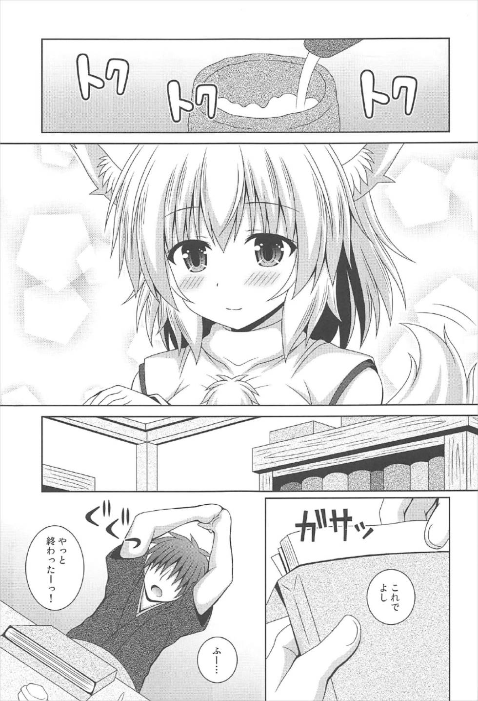 (C92) [I'm (松林ながな)] わんおーわん おつかれさまです (東方Project)