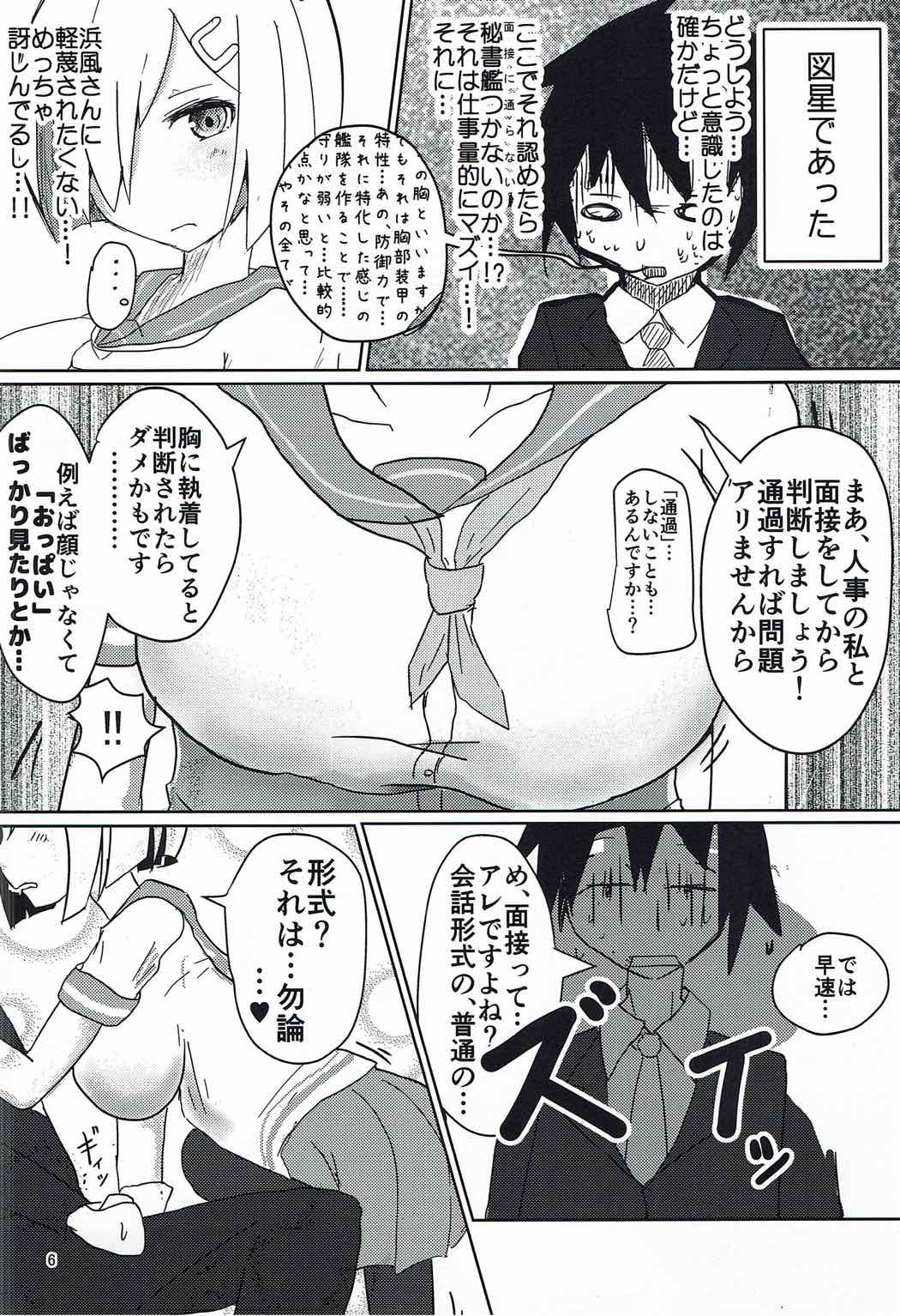 (C92) [あきさめ萌やし (アキサモ)] ハマカゼの乳が問う！(艦隊これくしょん-艦これ-)