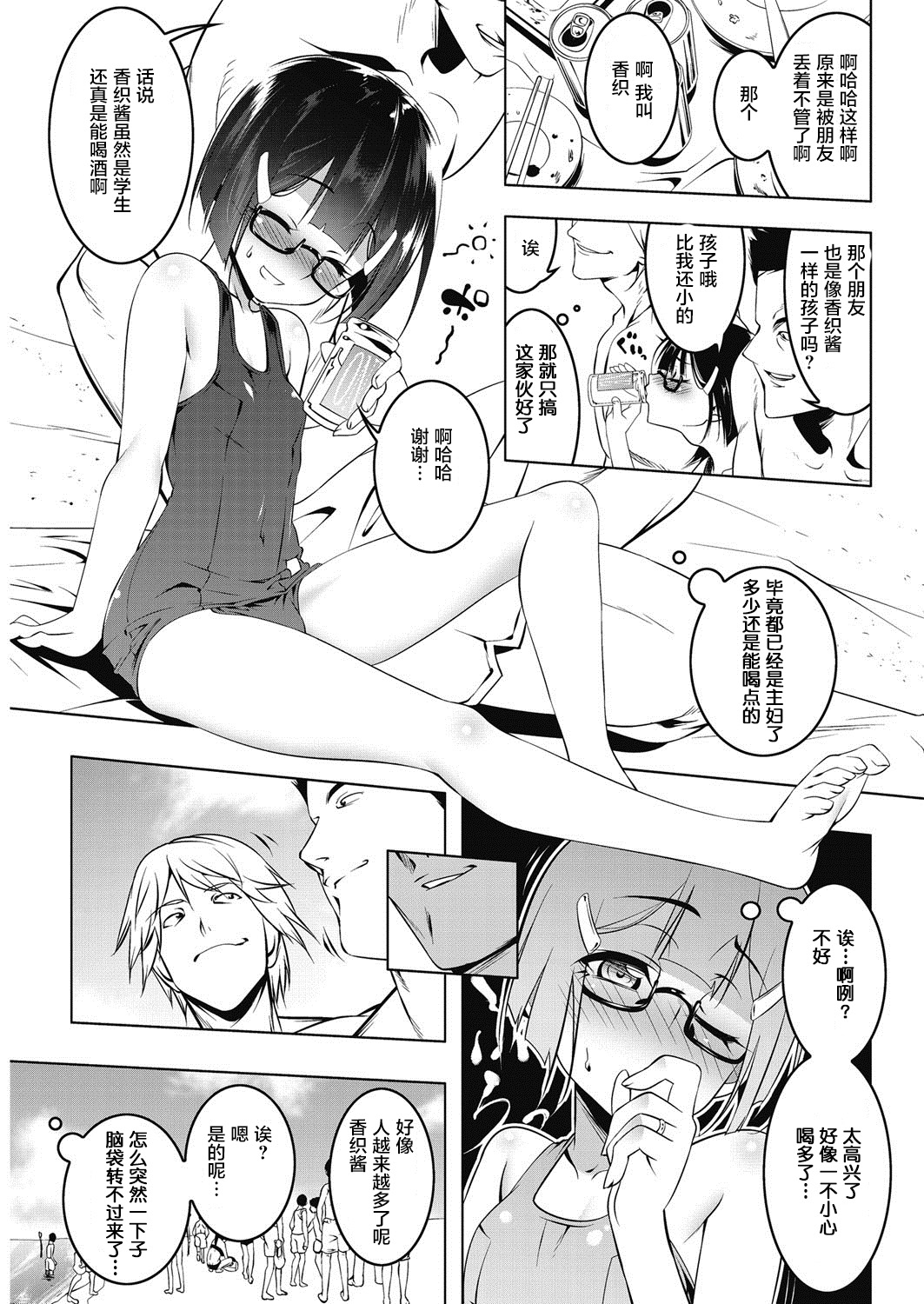 [田辺京] プチスク妻サマ (コミックホットミルク濃いめ vol.5) [中国翻訳] [DL版]