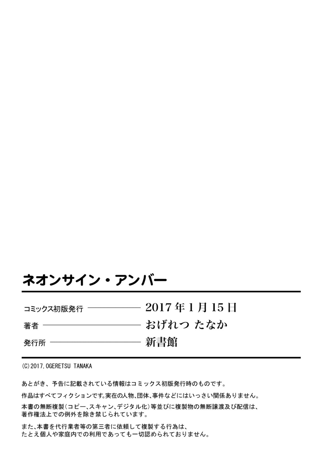 [おげれつたなか] ネオンサイン・アンバー